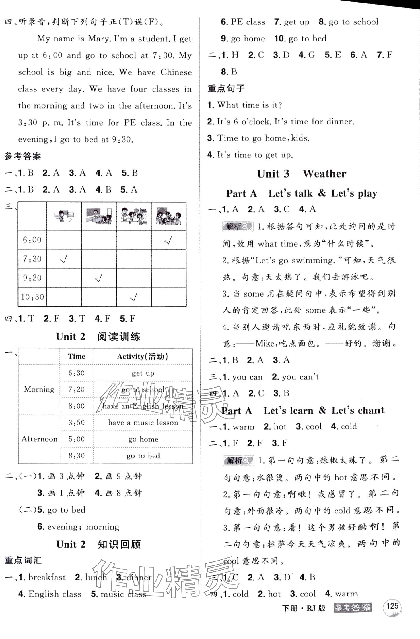 2024年龍門之星四年級英語下冊人教版 第5頁