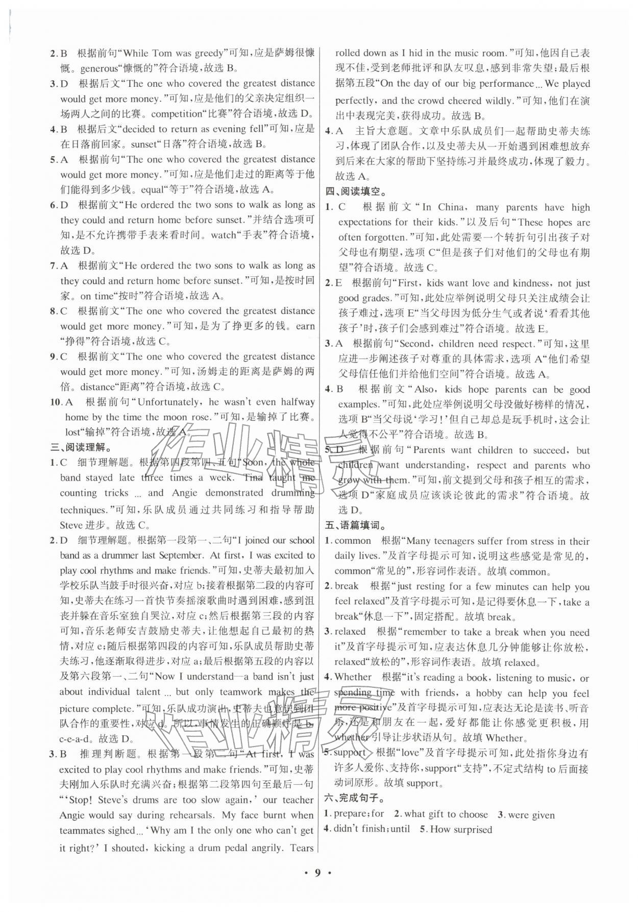2026年精准备考中考总复习英语广州专版&nbsp;参考答案第9页