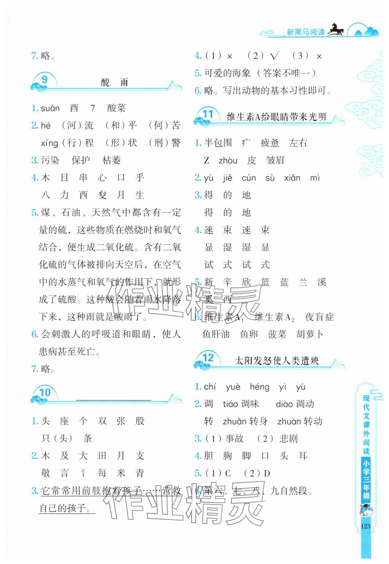 2025年新黑馬閱讀現(xiàn)代文課外閱讀三年級(jí)語(yǔ)文人教版 參考答案第4頁(yè)