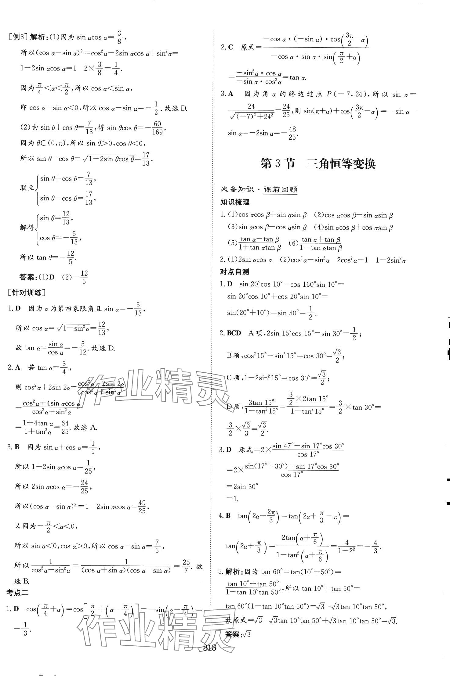 2024年高中总复习导与练高中数学第1轮A版人教版浙江专版 第43页