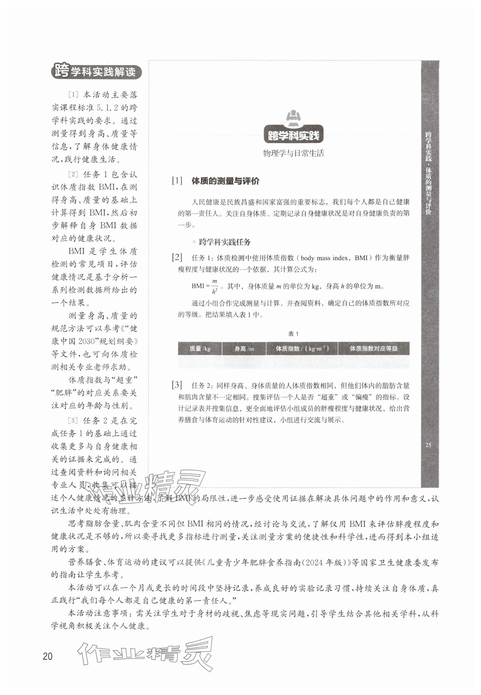 2024年教材課本八年級(jí)物理上冊(cè)滬教版54制 參考答案第20頁(yè)