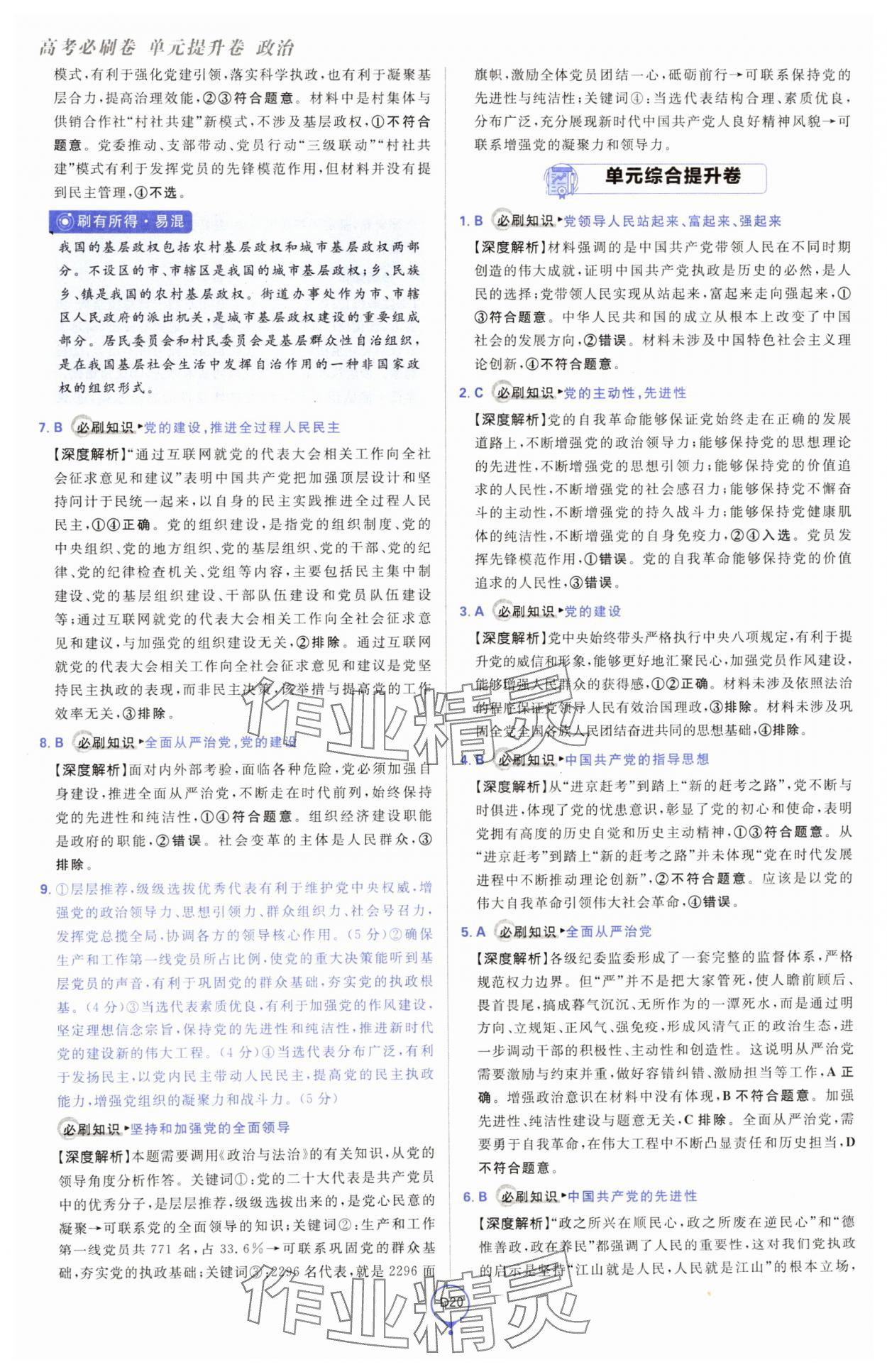 2025年高考必刷卷單元提升卷高中道德與法治人教版 第20頁