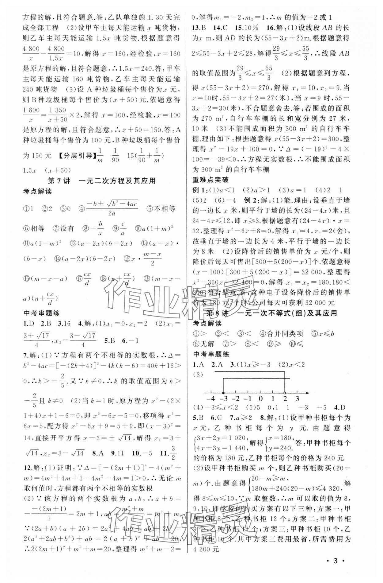 2025年黃岡金牌之路中考精英總復(fù)習(xí)數(shù)學(xué)湖北專版 第3頁(yè)