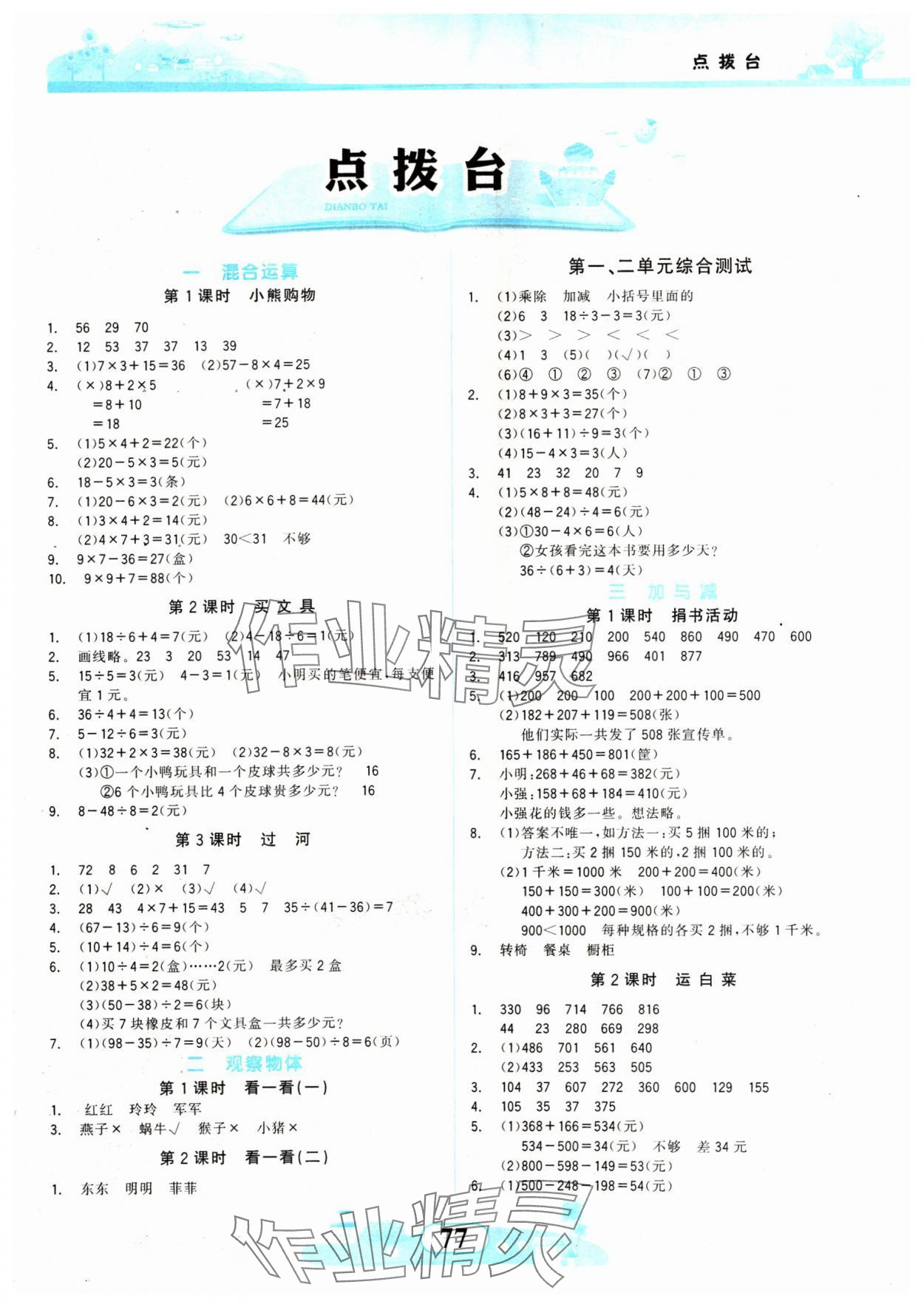 2024年同步拓展与训练三年级数学上册北师大版 第1页