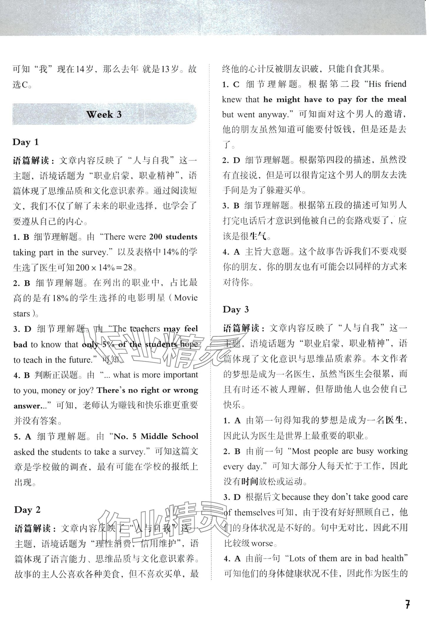 2024年中考教練英語(yǔ)中考&nbsp;第7頁(yè)