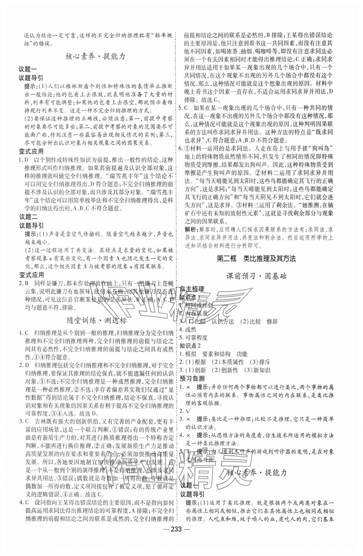 2025年成才之路高中新課程學習指導高中道德與法治選擇性必修3人教版 第13頁