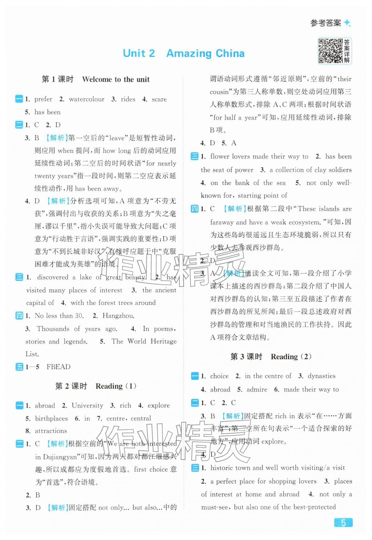 2026年亮点给力提优课时作业本八年级英语下册译林版&nbsp;参考答案第5页