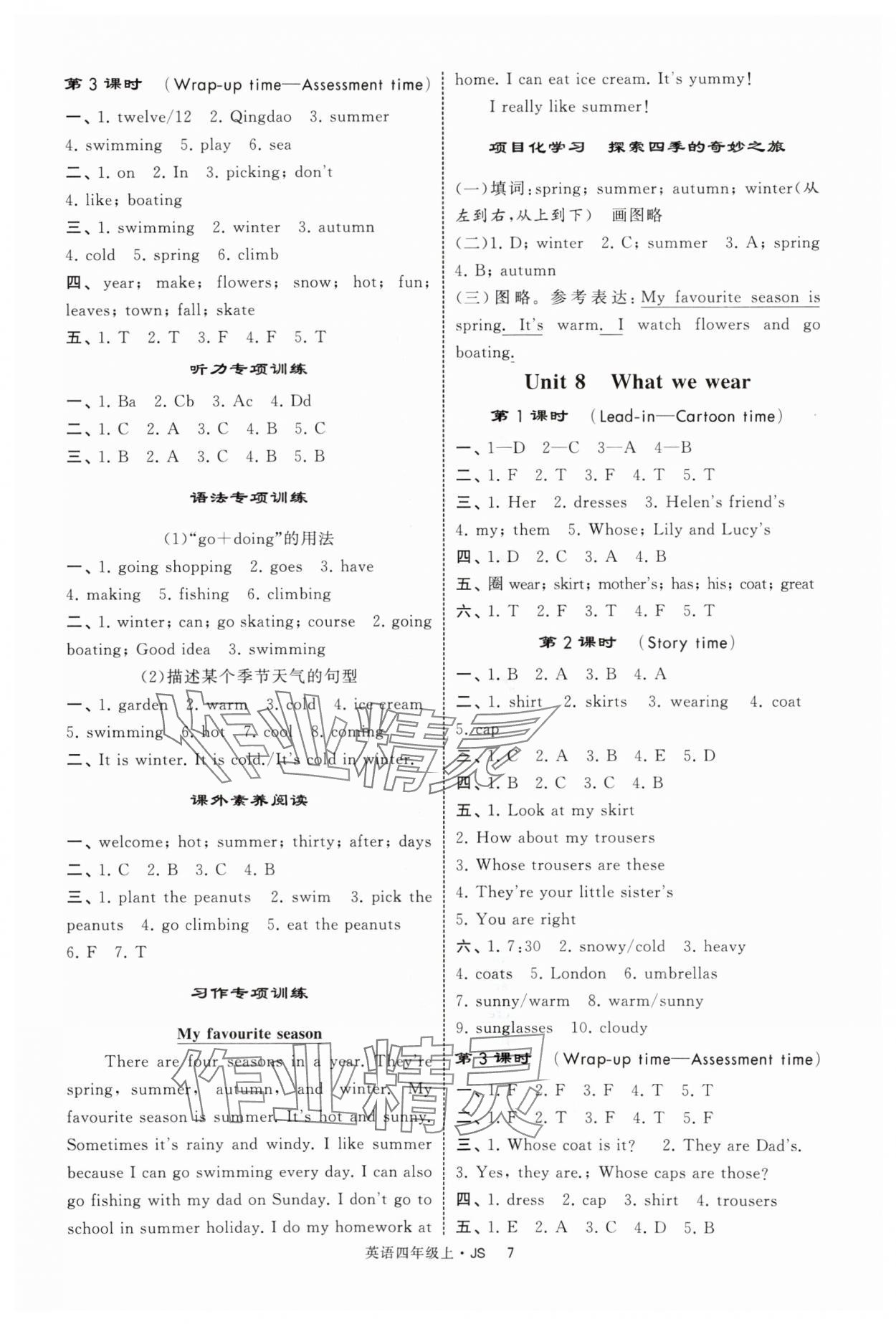 2025年经纶学典提高班四年级英语上册译林版 第7页