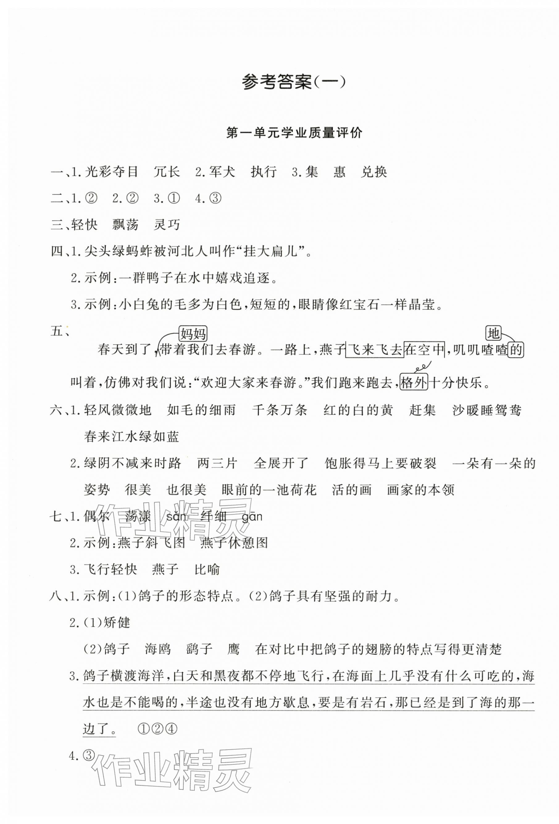 2026年精练课堂分层作业三年级语文下册人教版&nbsp;参考答案第1页