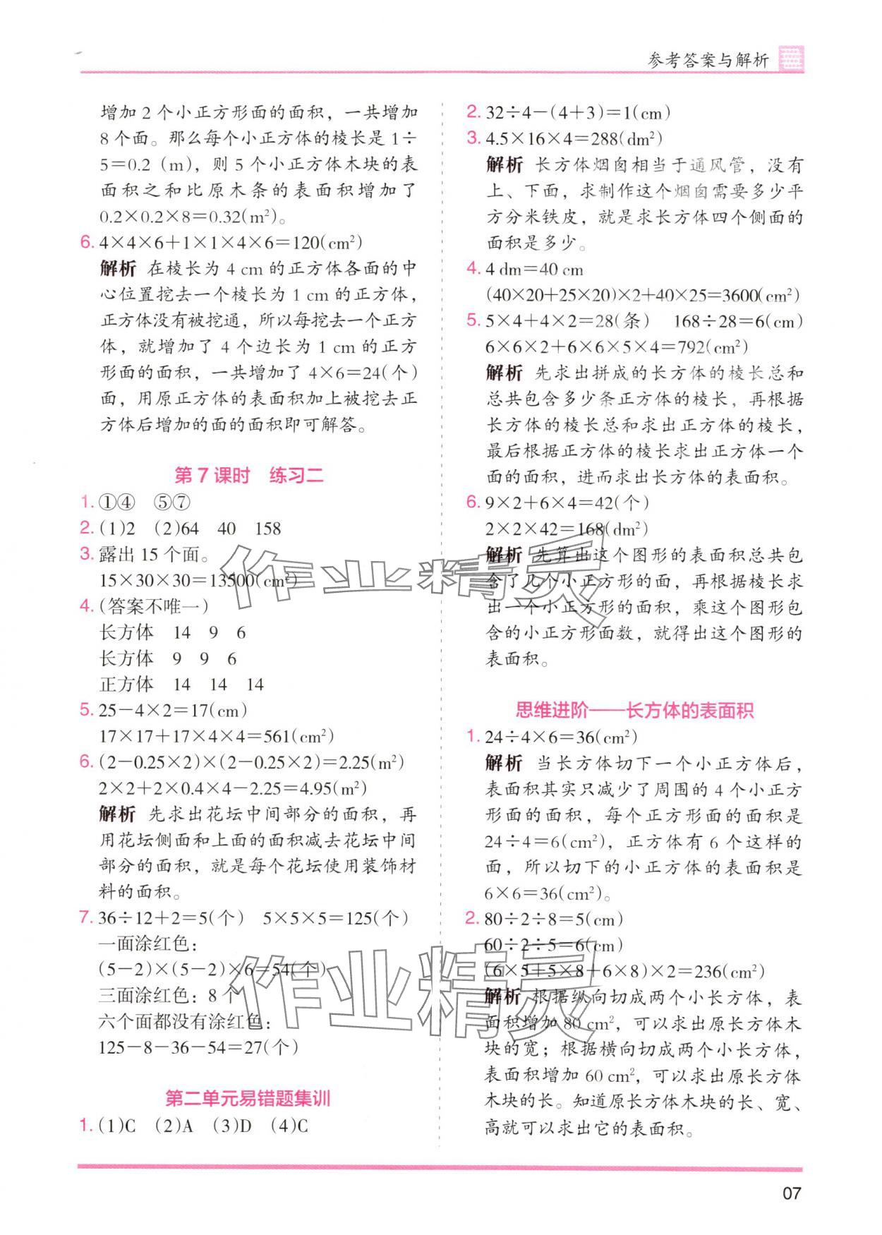 2025年木頭馬分層課課練五年級數(shù)學下冊北師大版 第7頁