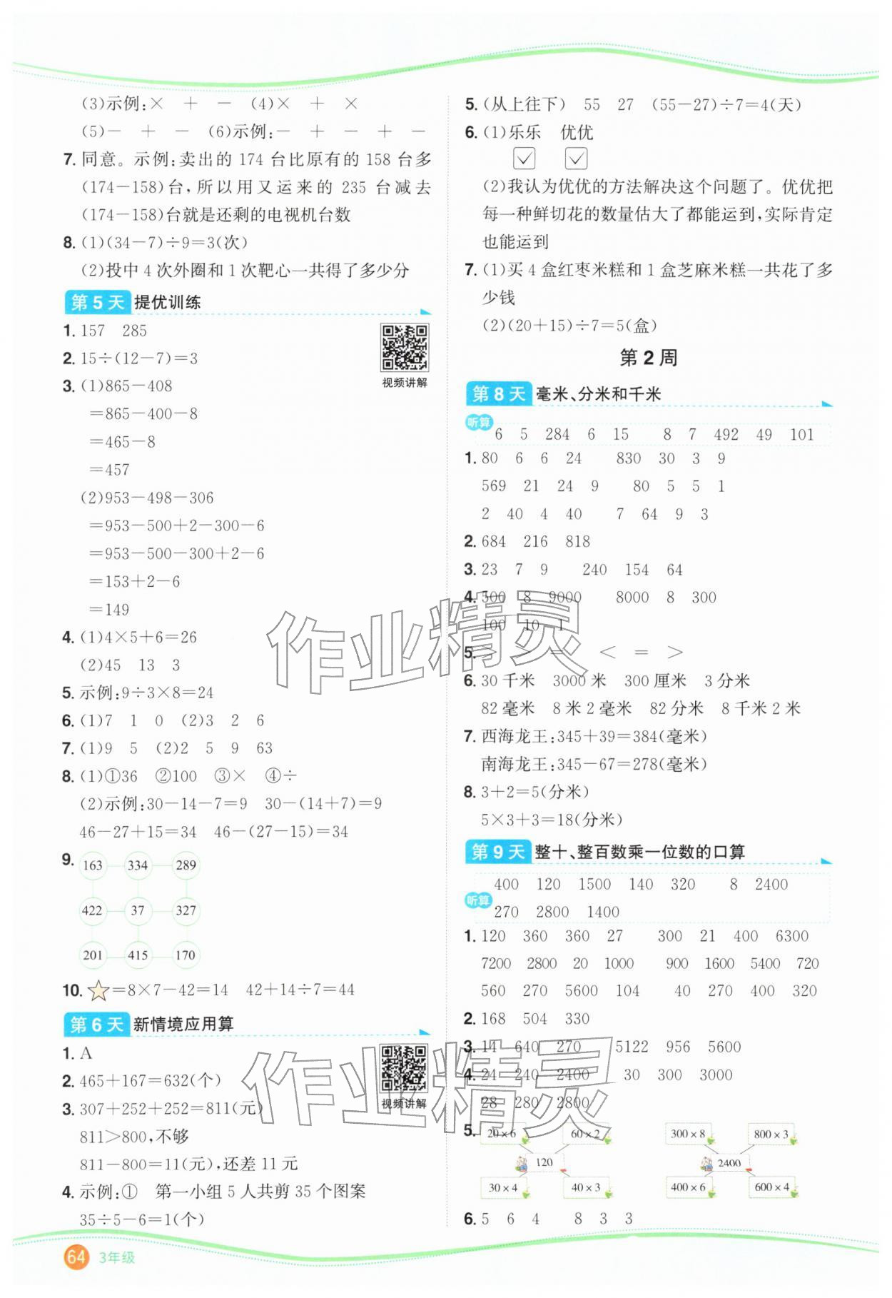 2026年陽(yáng)光同學(xué)寒假口算三年級(jí)數(shù)學(xué)&nbsp;第2頁(yè)