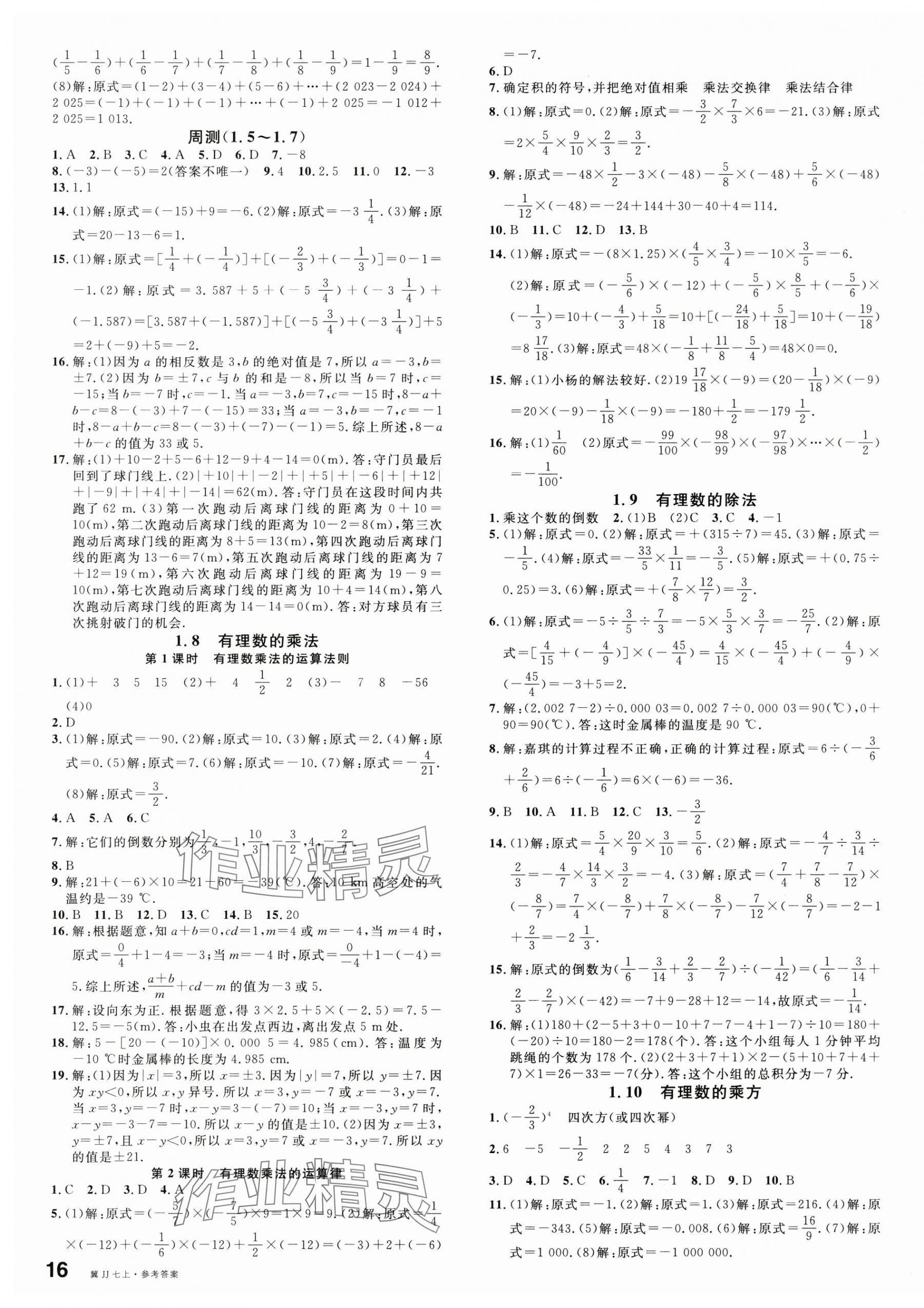 2025年名校课堂七年级数学上册冀教版河北专版 第3页