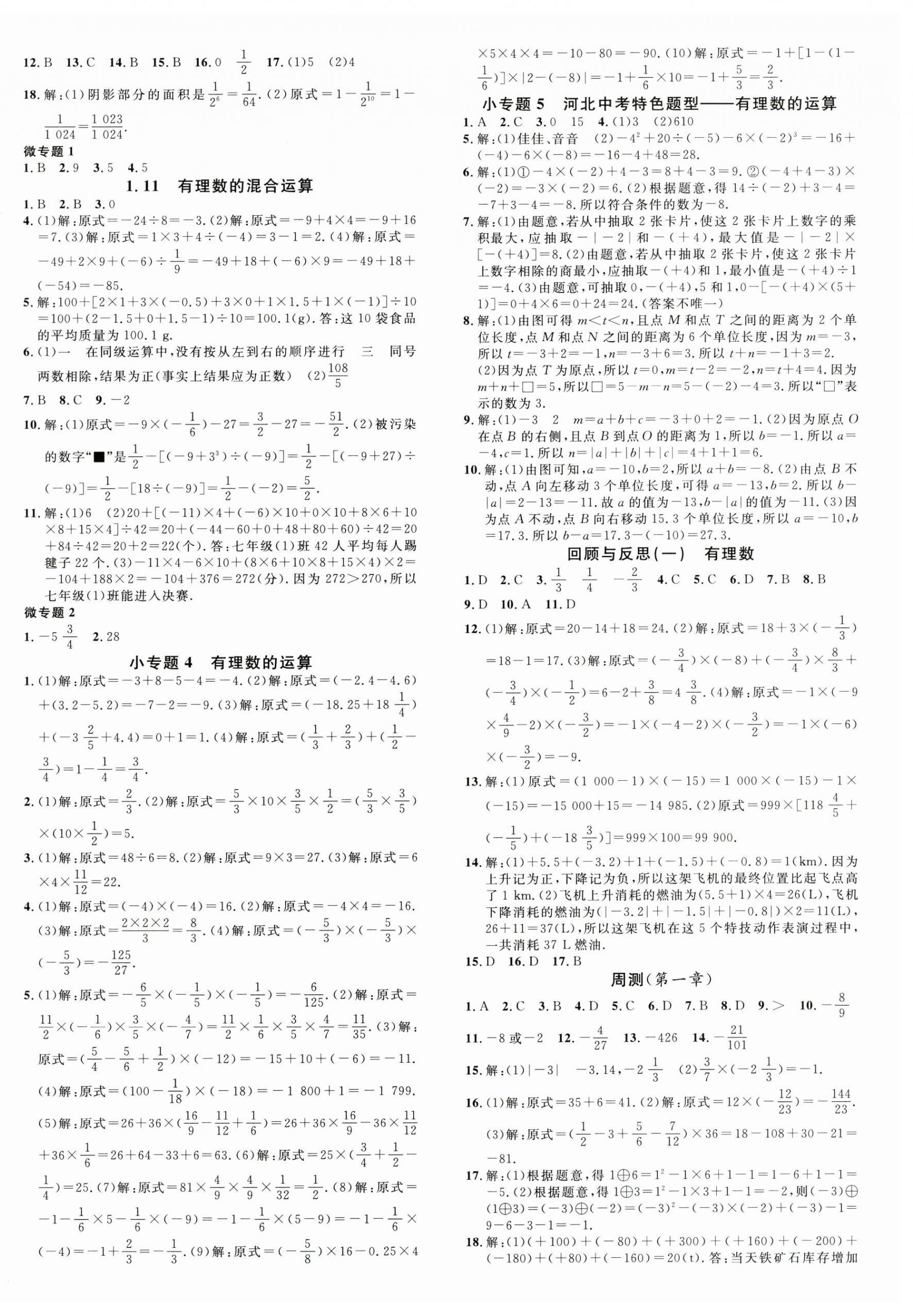 2025年名校课堂七年级数学上册冀教版河北专版 第4页