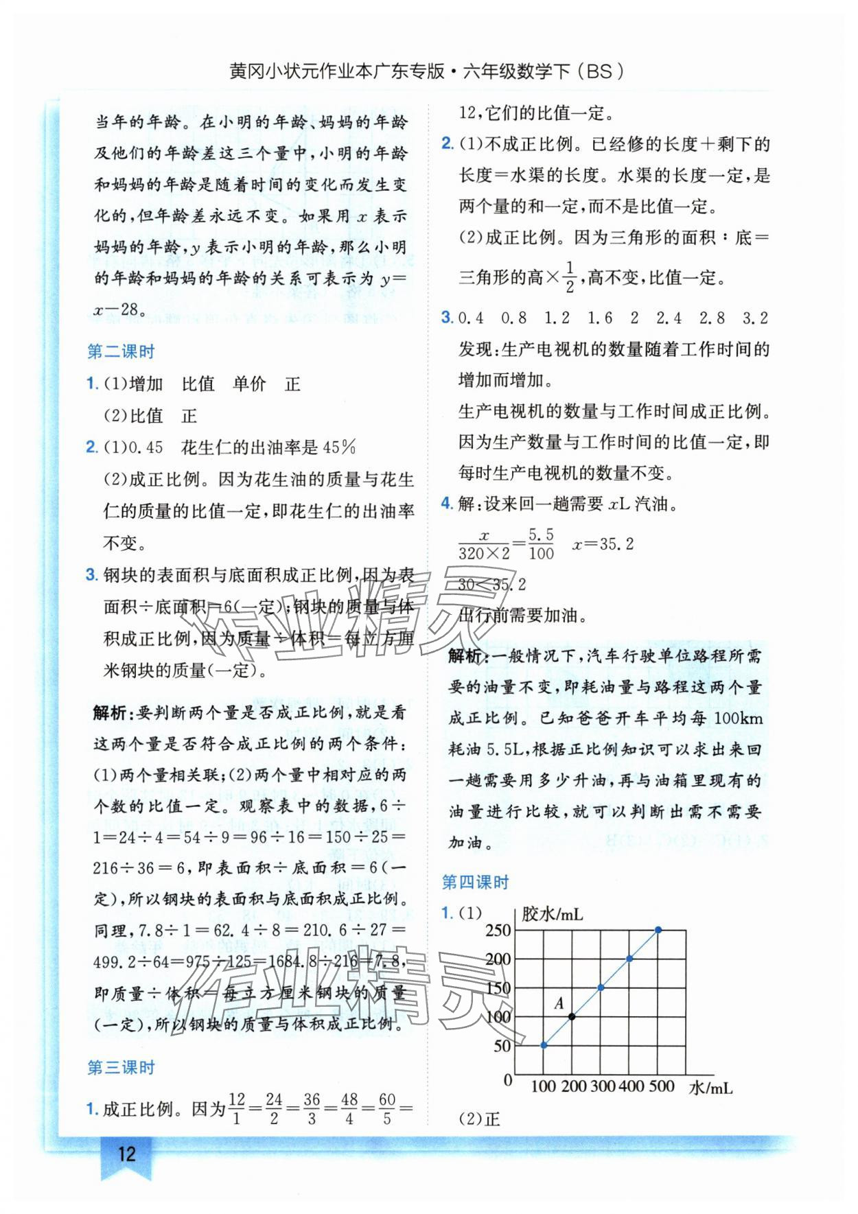 2025年黄冈小状元作业本六年级数学下册北师大版广东专版 第12页