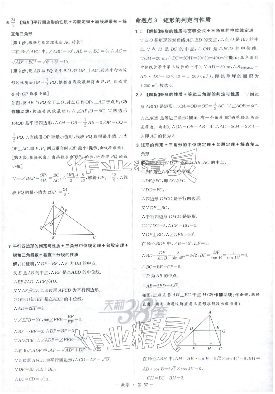 2026年天利38套中考试题分类九年级数学 第37页