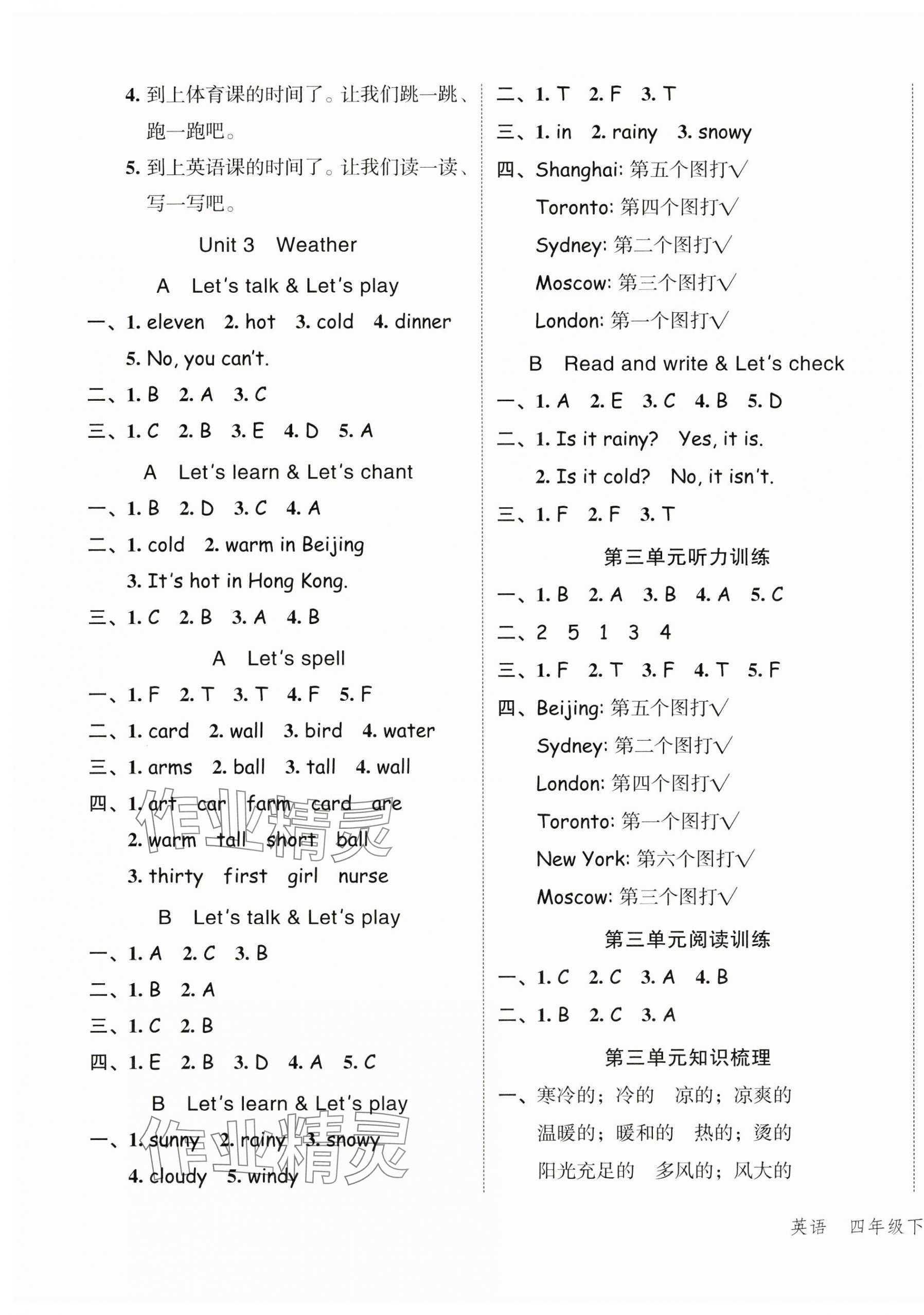 2025年名师面对面先学后练四年级英语下册人教版&nbsp;参考答案第3页