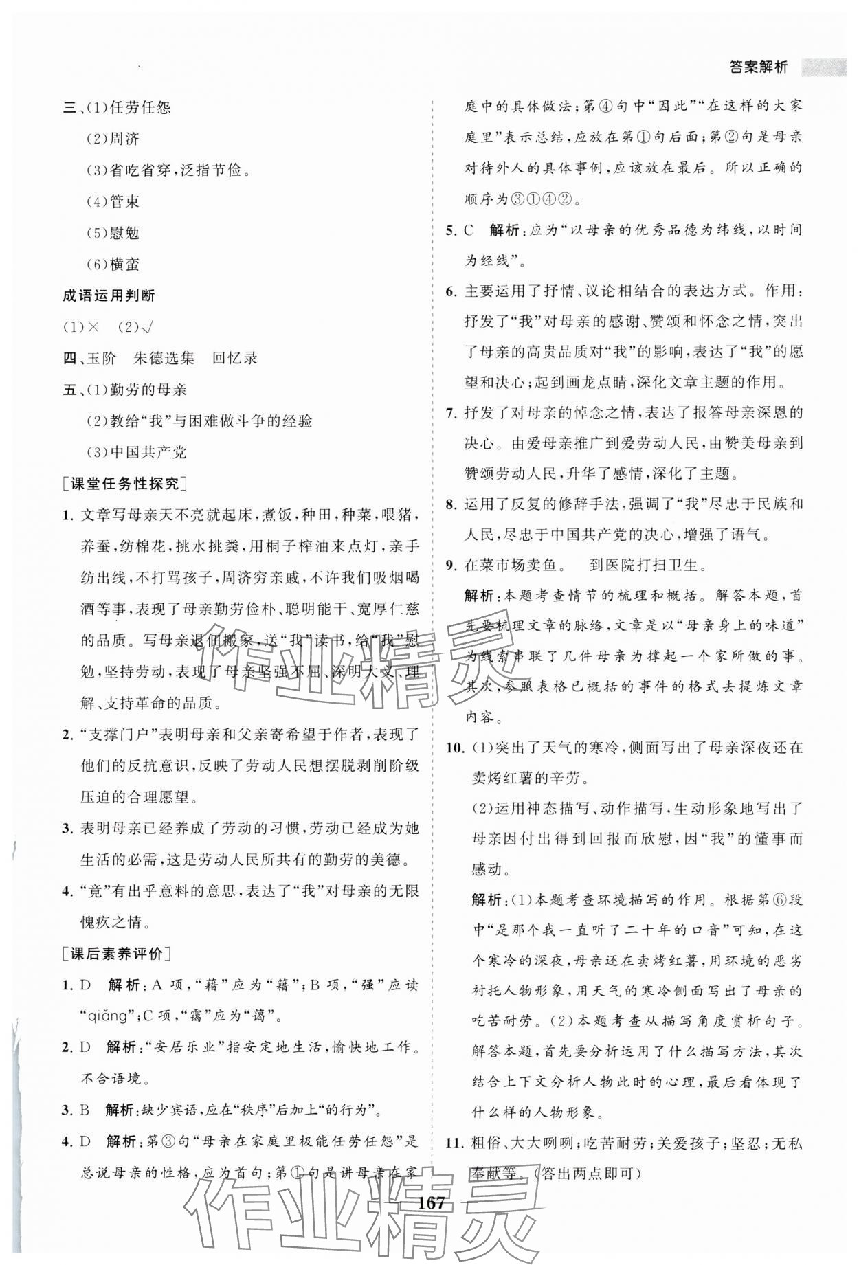 2023年新課程同步練習(xí)冊(cè)八年級(jí)語(yǔ)文上冊(cè)人教版 第11頁(yè)