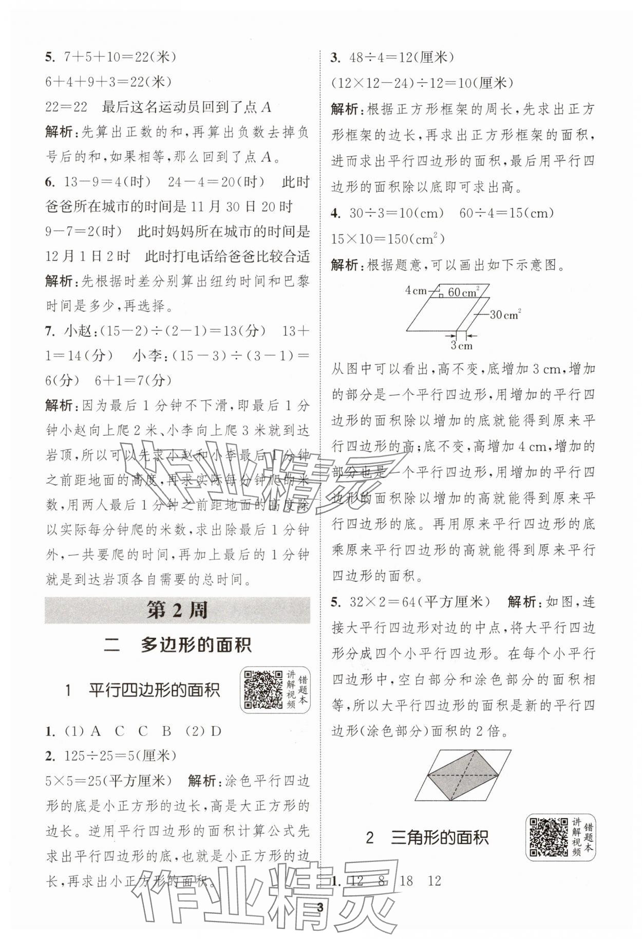 2025年通城學(xué)典拔尖新方案五年級(jí)數(shù)學(xué)上冊(cè)蘇教版 第3頁(yè)