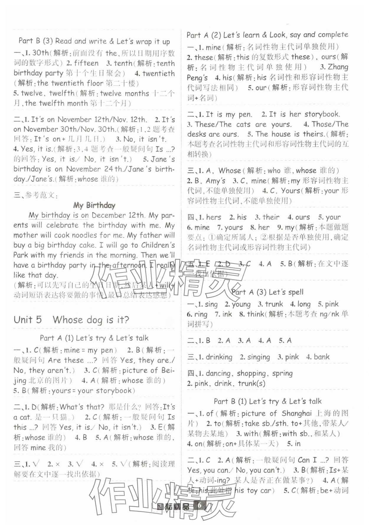 2024年勵(lì)耘書業(yè)勵(lì)耘新同步五年級英語下冊人教版 參考答案第6頁