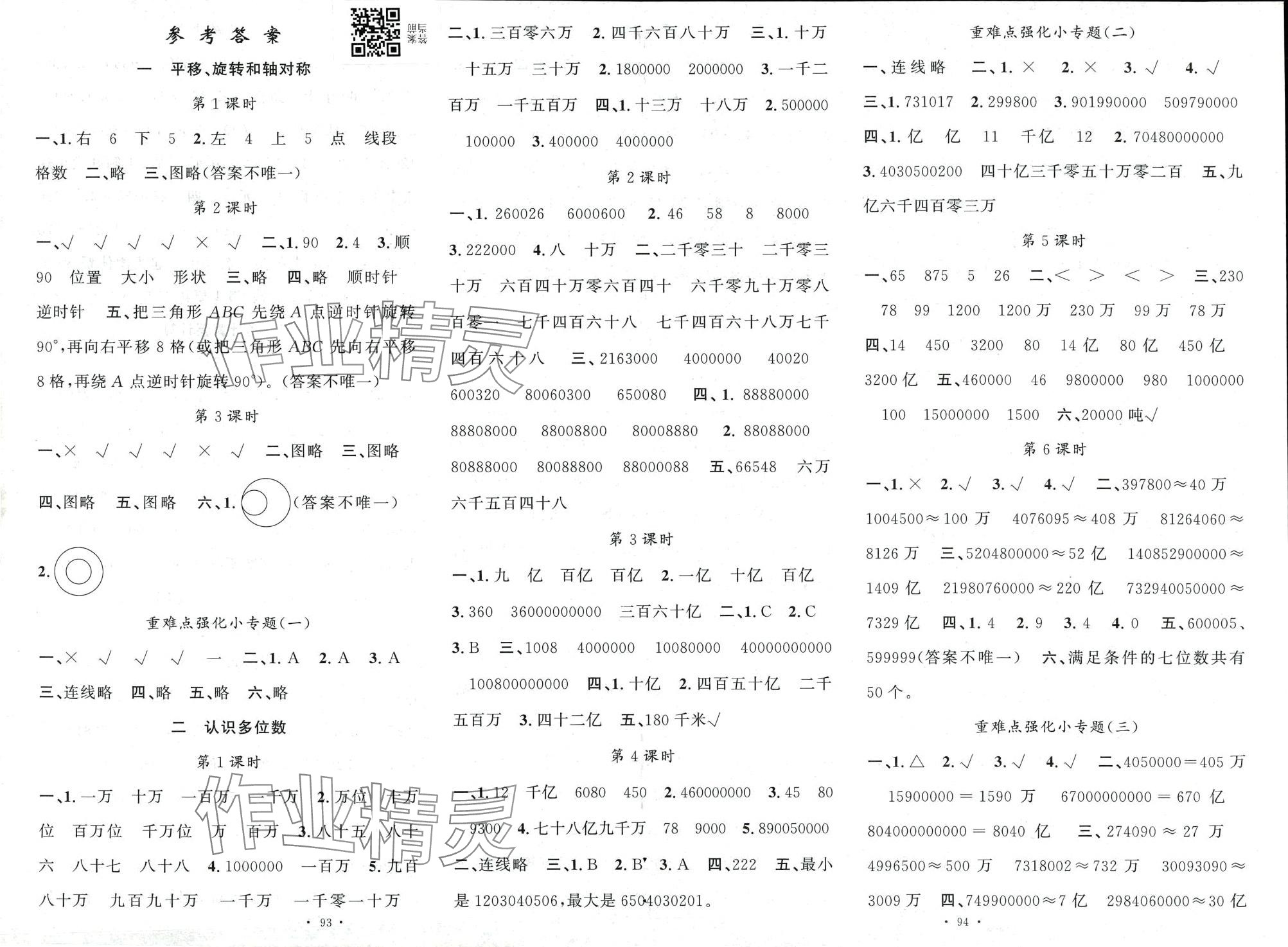 2024年名校课堂四年级数学下册苏教版 第3页