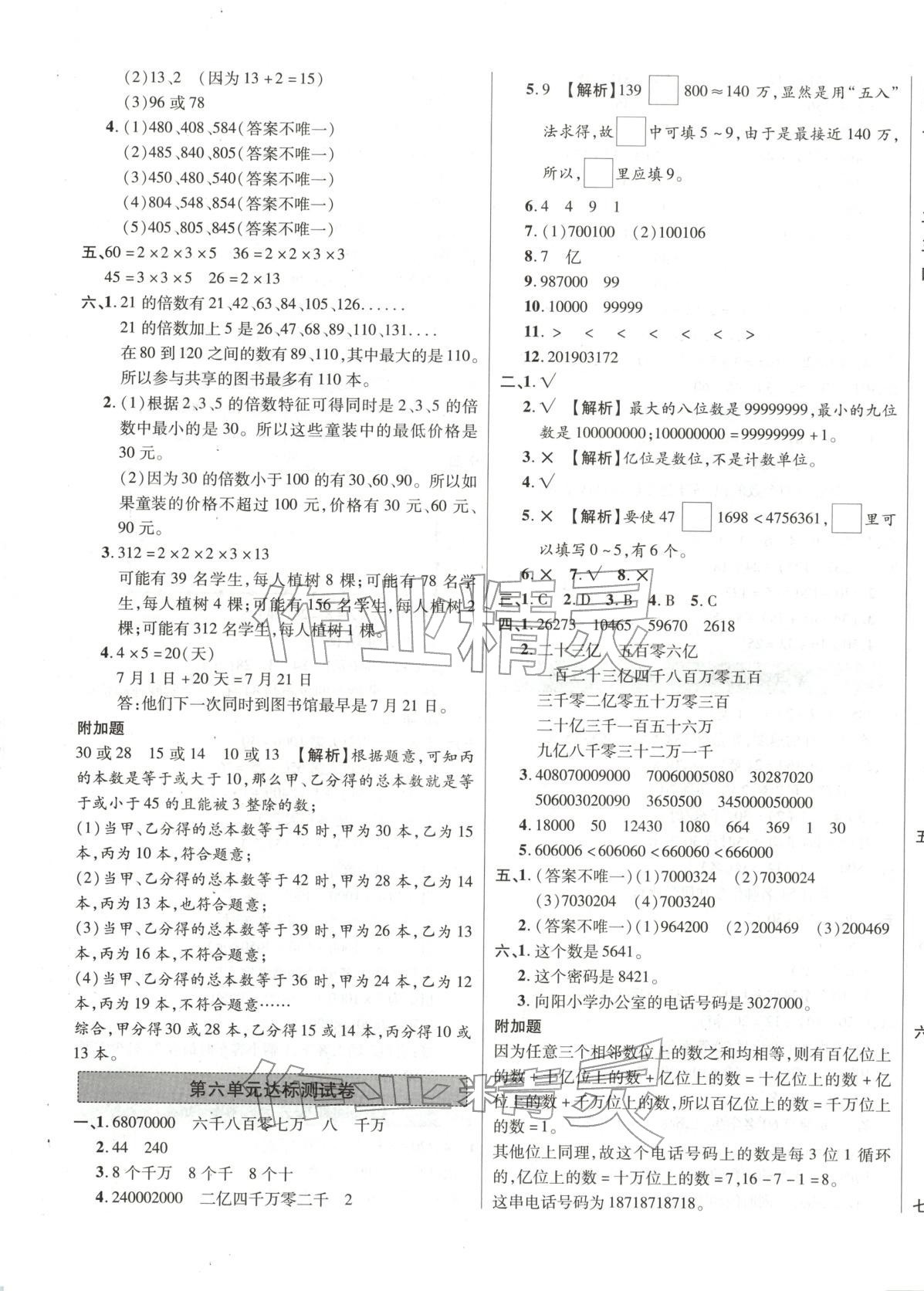 2025年一步名校单元测试卷四年级数学上册冀教版 第5页