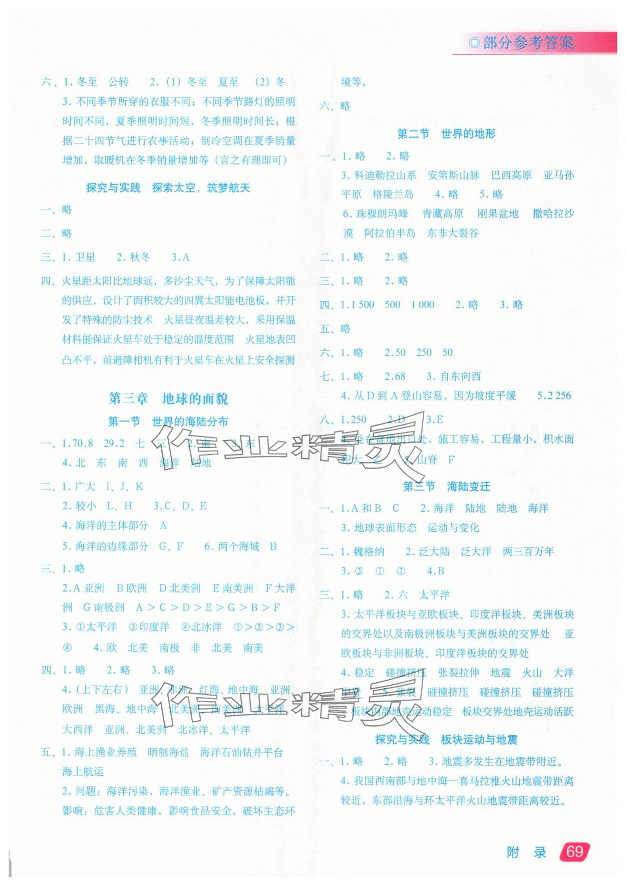2025年填充图册星球地图出版社七年级地理上册湘教版 参考答案第2页