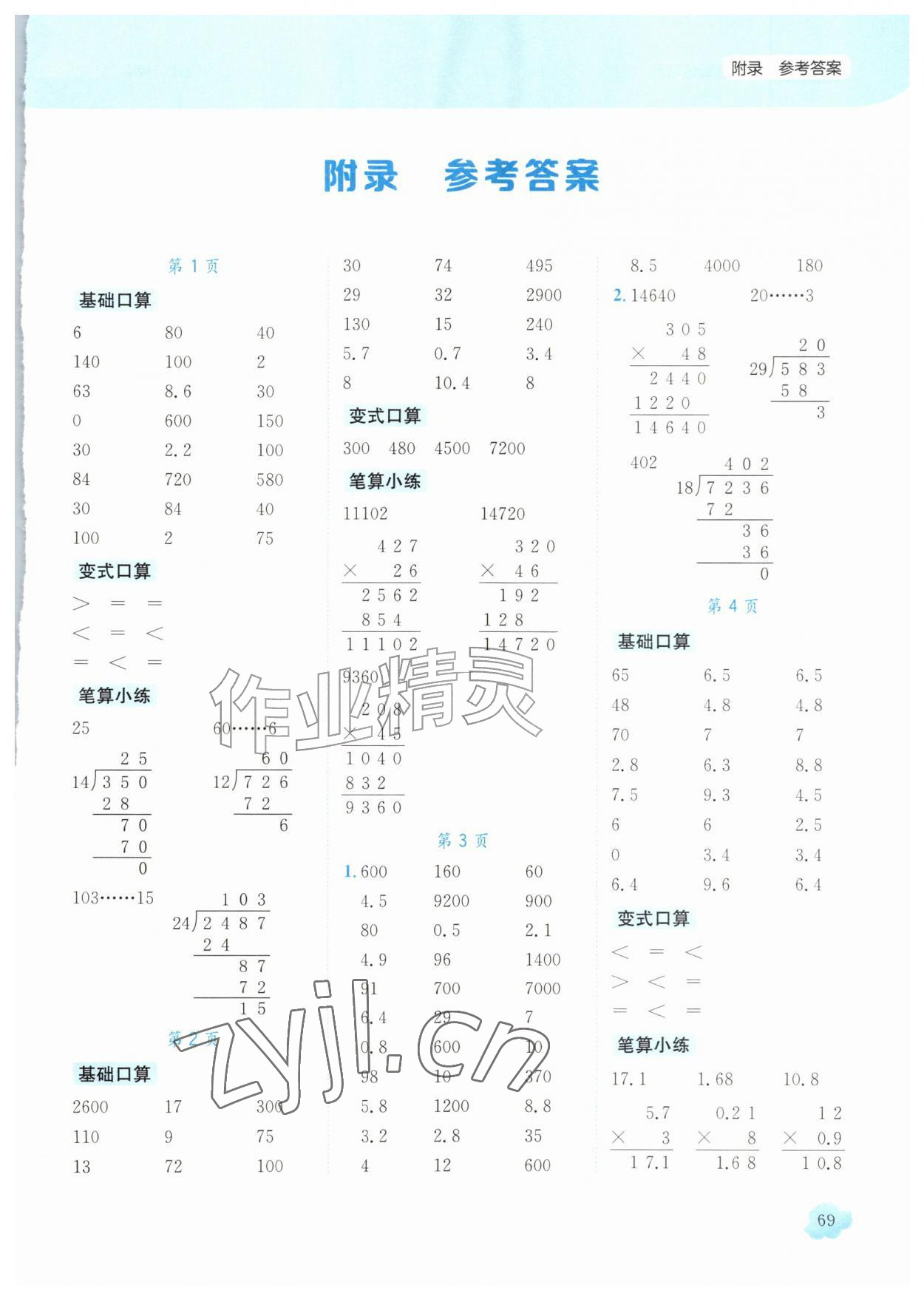 2026年黄冈小状元口算速算练习册五年级数学上册人教版&nbsp;第1页