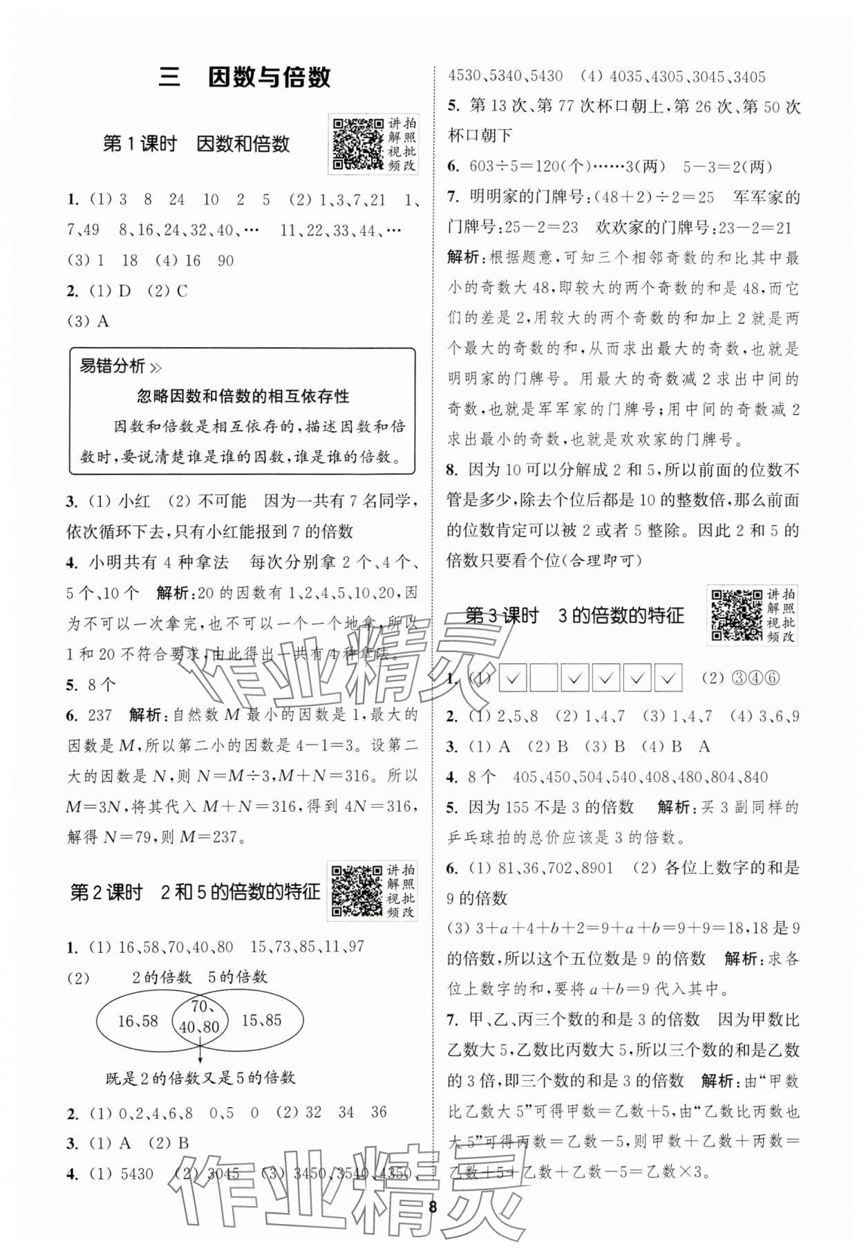 2025年拔尖特訓(xùn)五年級數(shù)學(xué)下冊蘇教版江蘇專版 第8頁