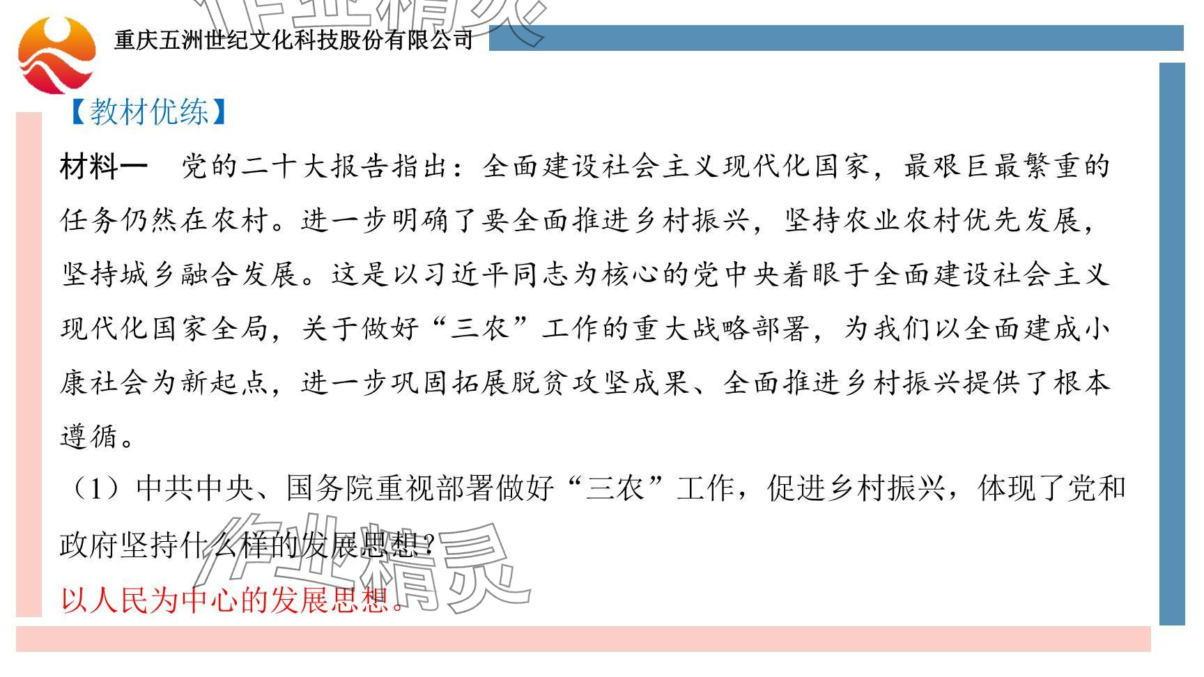 2024年學(xué)習(xí)指要綜合本九年級(jí)道德與法治 參考答案第5頁(yè)