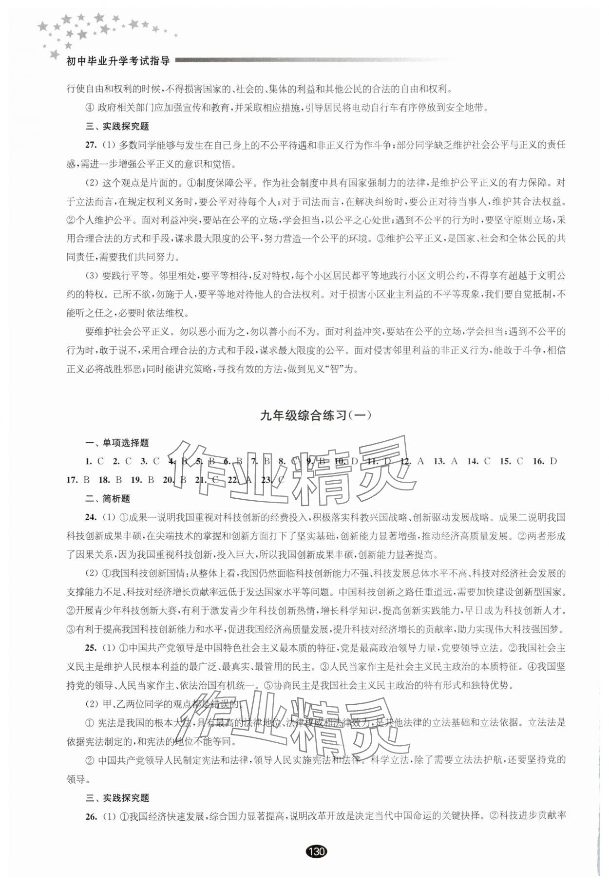 2025年初中畢業(yè)升學考試指導道德與法治 第4頁