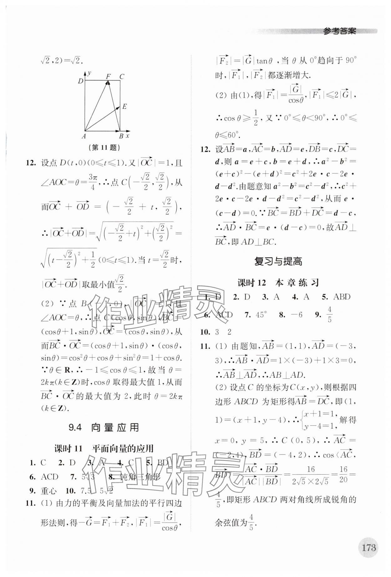 2024年補(bǔ)充習(xí)題江蘇高中數(shù)學(xué)必修第二冊(cè) 第5頁(yè)