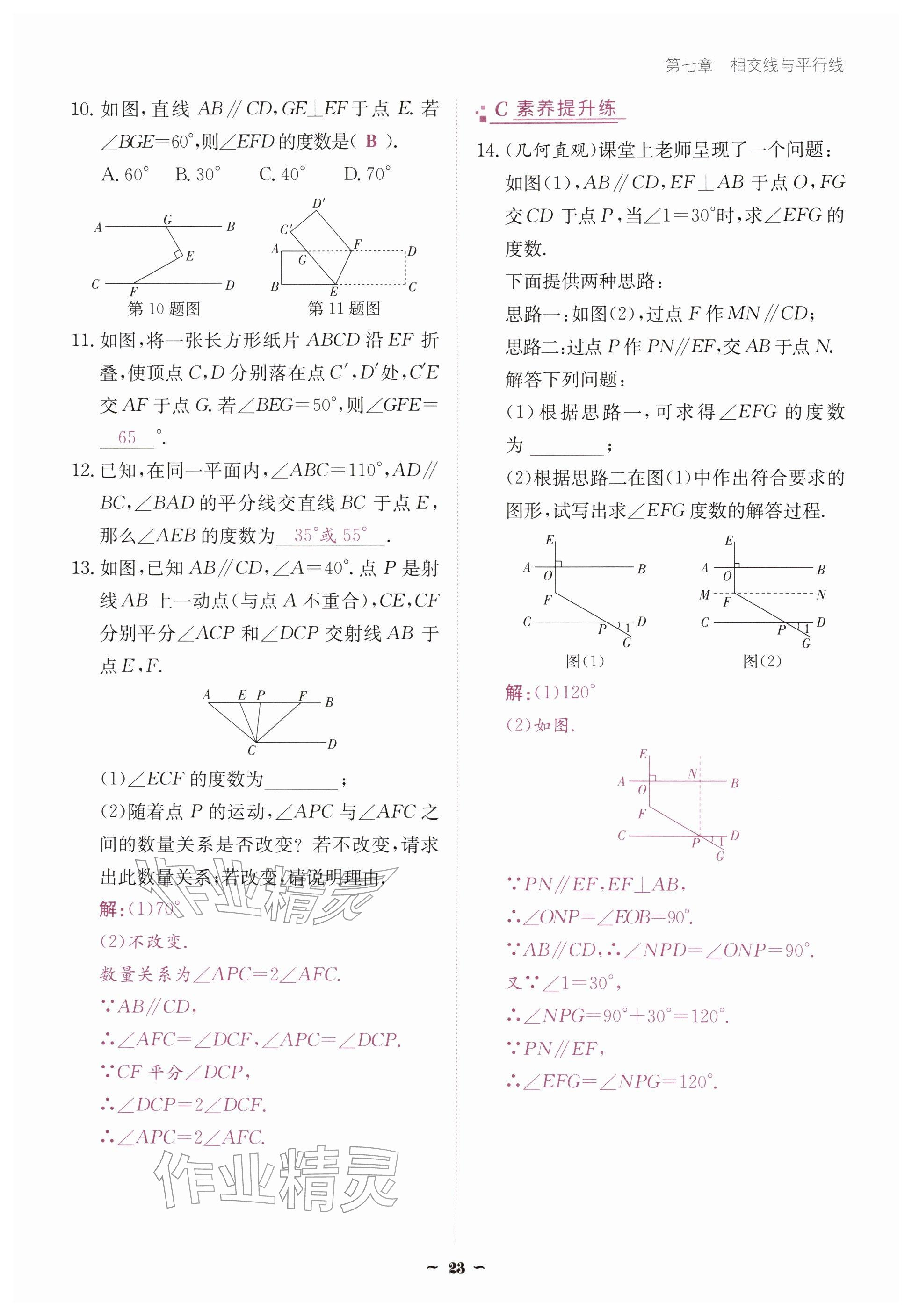 2026年优佳学案（云南）七年级数学下册人教版&nbsp;参考答案第23页
