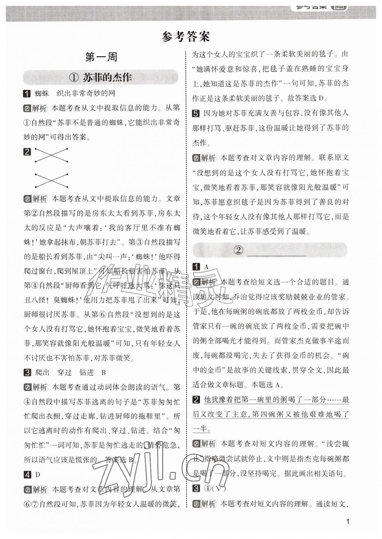 2026年学霸的暑假阅读集训二年级语文&nbsp;第1页