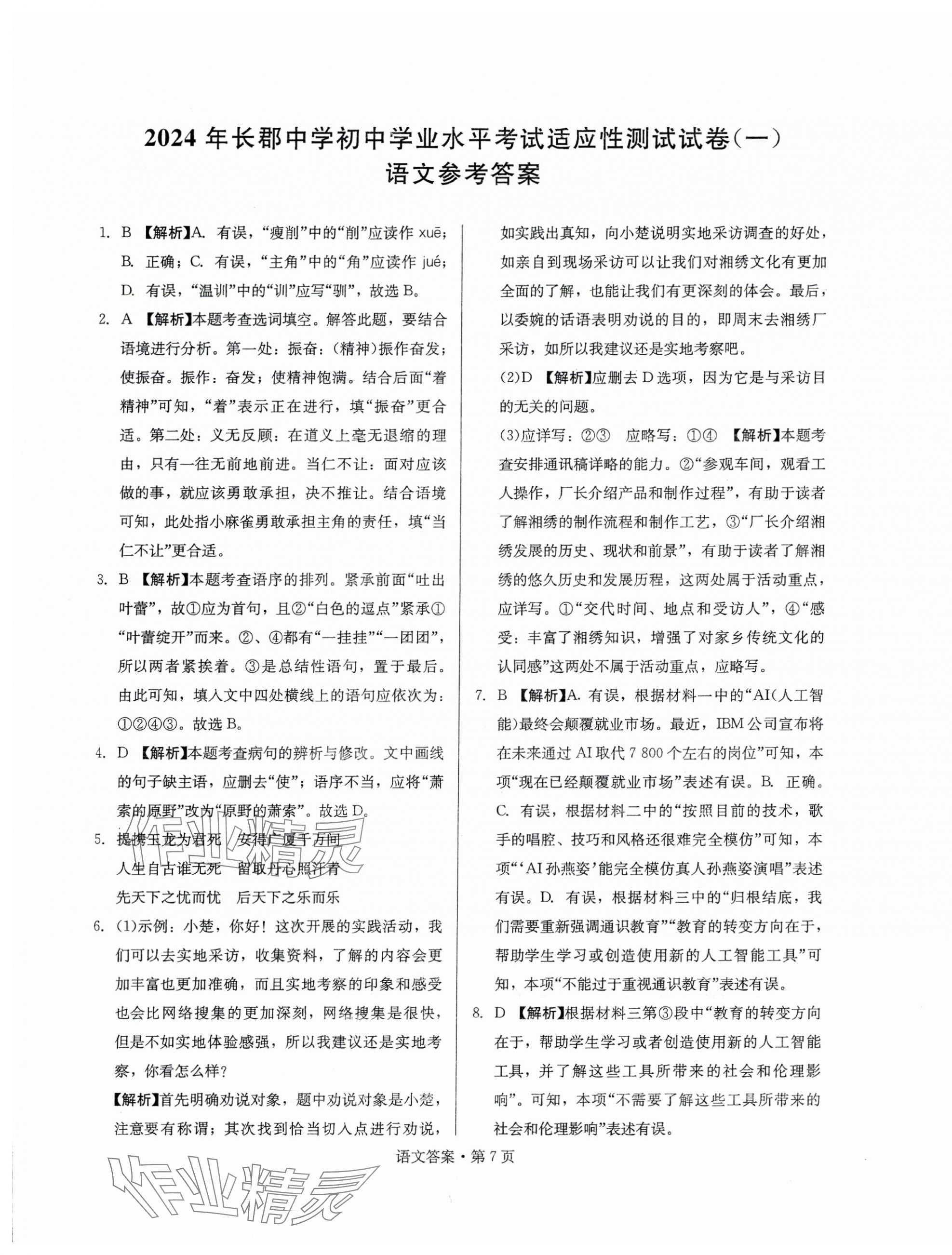 2025年湖南中考必备语文 第7页