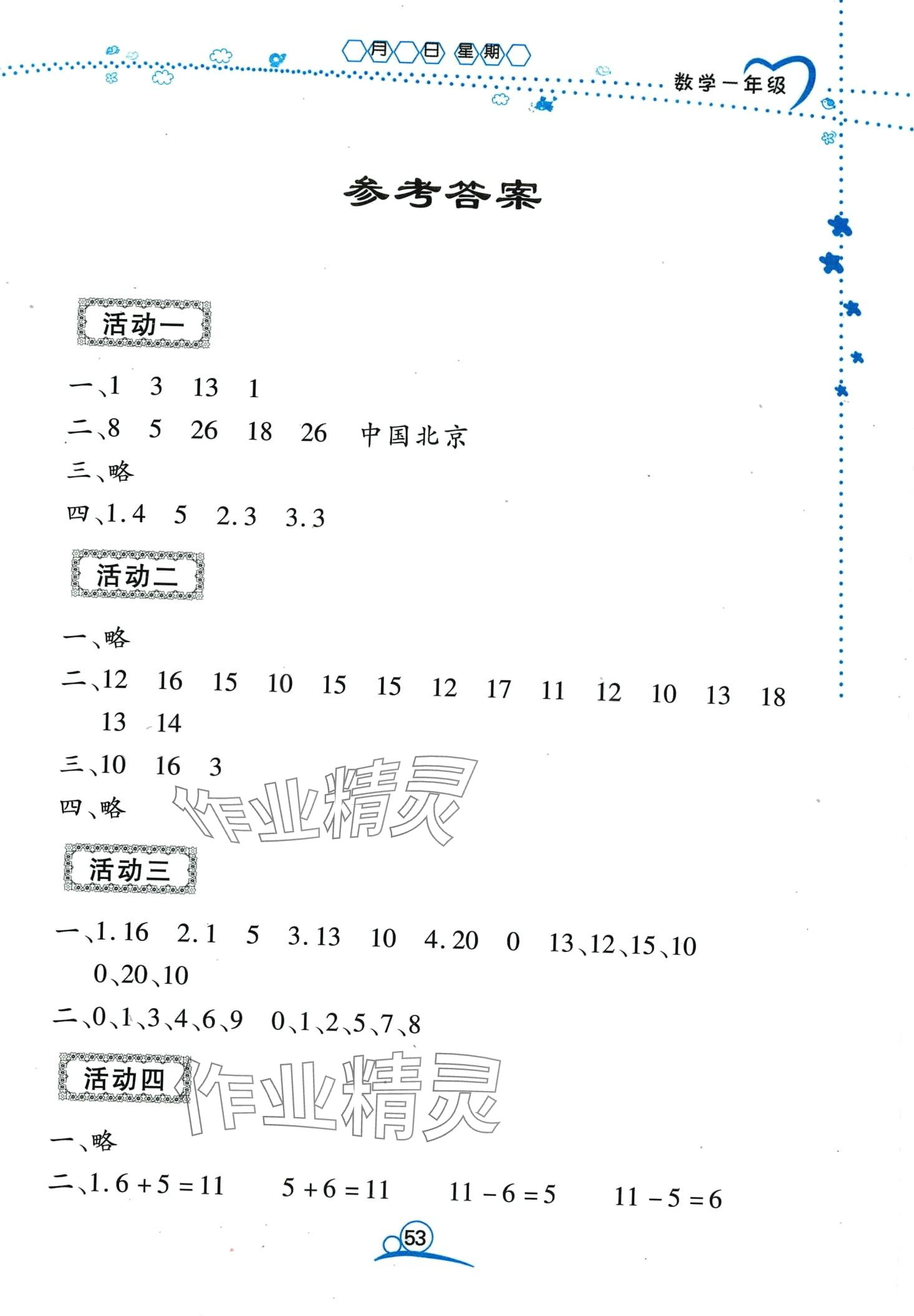 2024年導學練寒假作業(yè)云南教育出版社一年級數(shù)學 第1頁