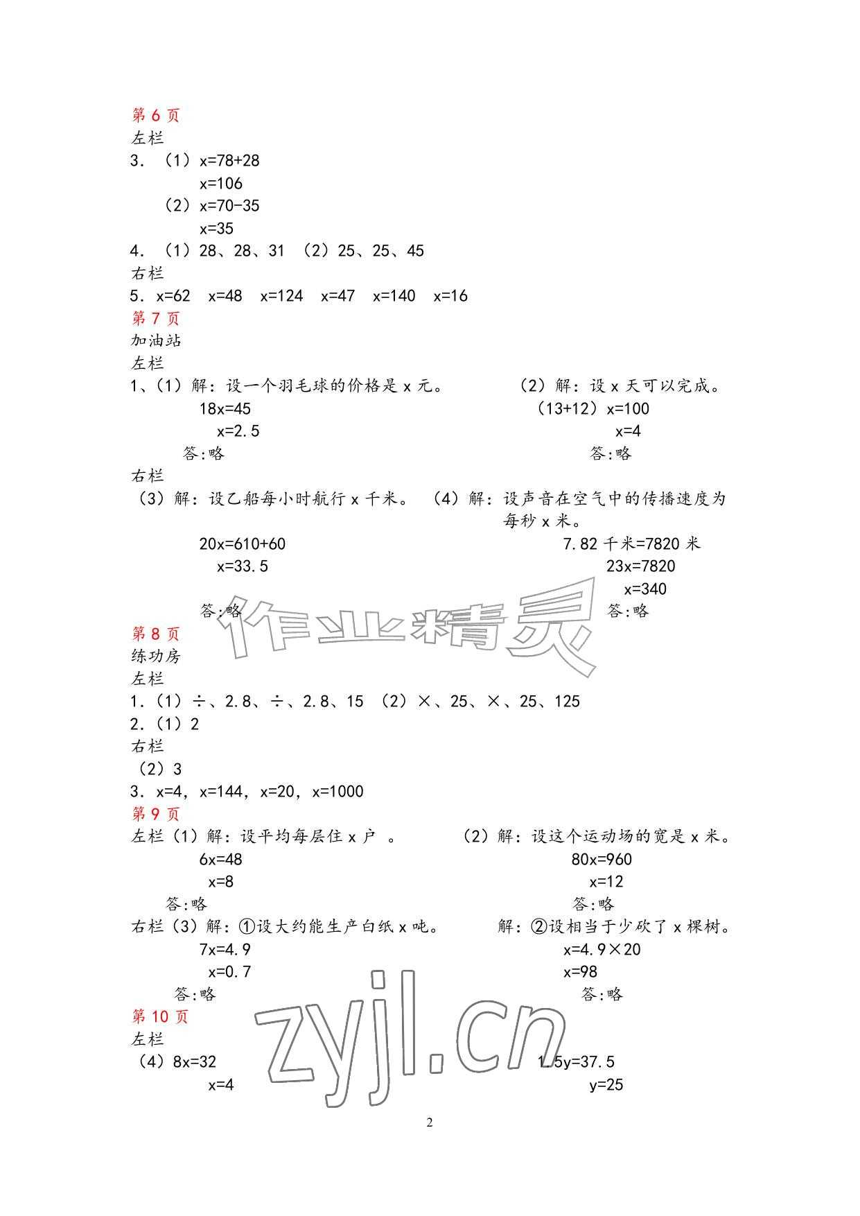 2026年暑假作业安徽少年儿童出版社五年级数学苏教版&nbsp;参考答案第2页