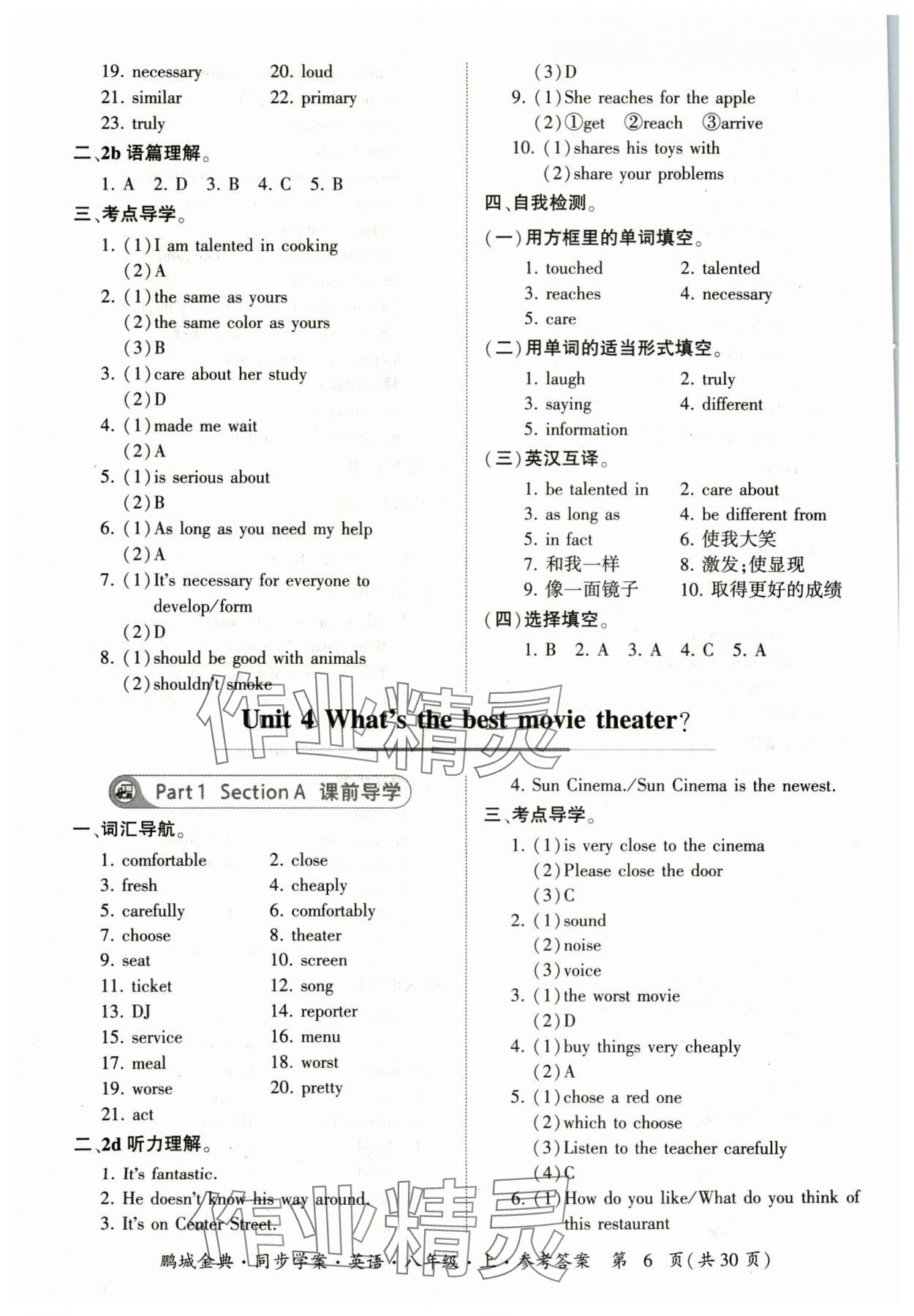 2024年名師幫同步學(xué)案八年級英語上冊人教版 參考答案第6頁