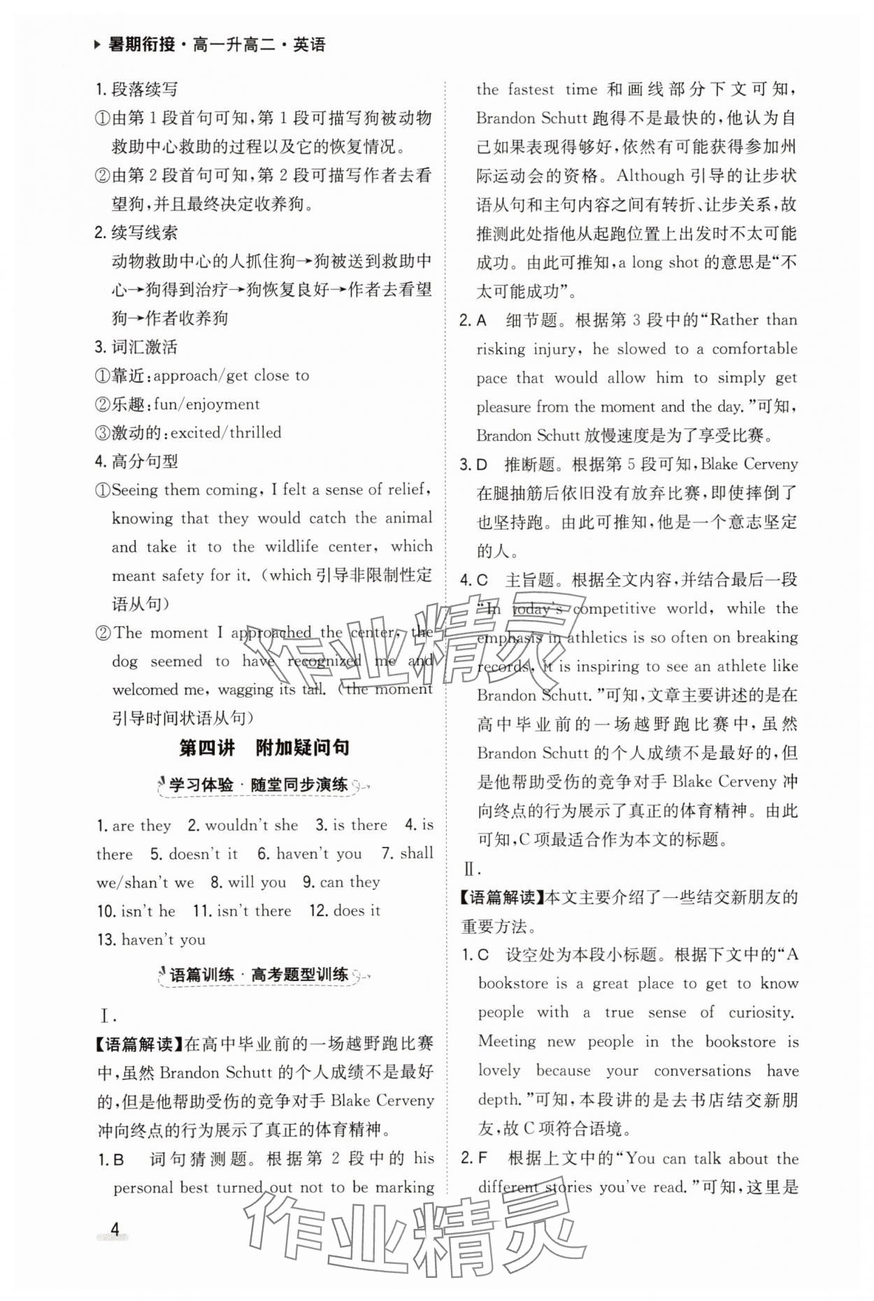 2025年暑期衔接陕西人民教育出版社高一英语 参考答案第4页