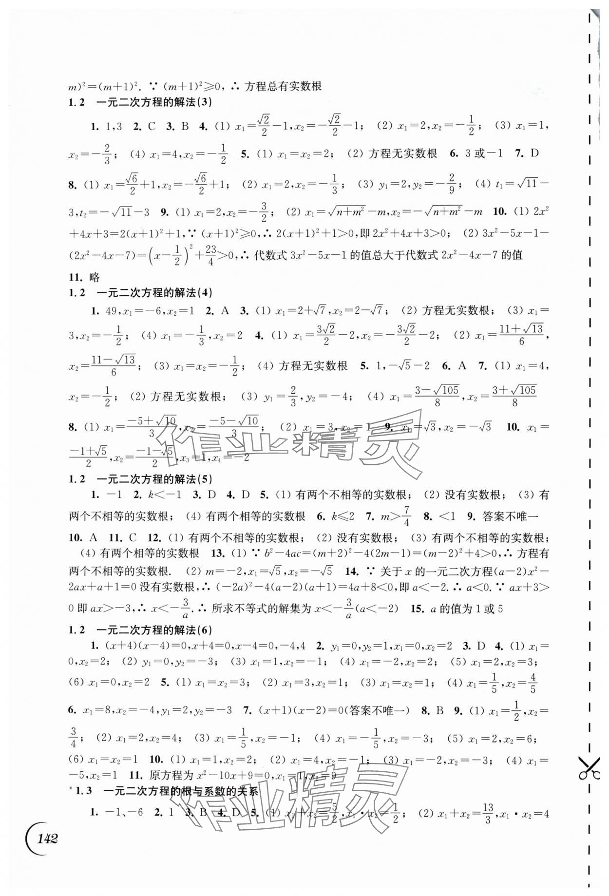 2025年同步练习江苏九年级数学上册苏科版 第2页