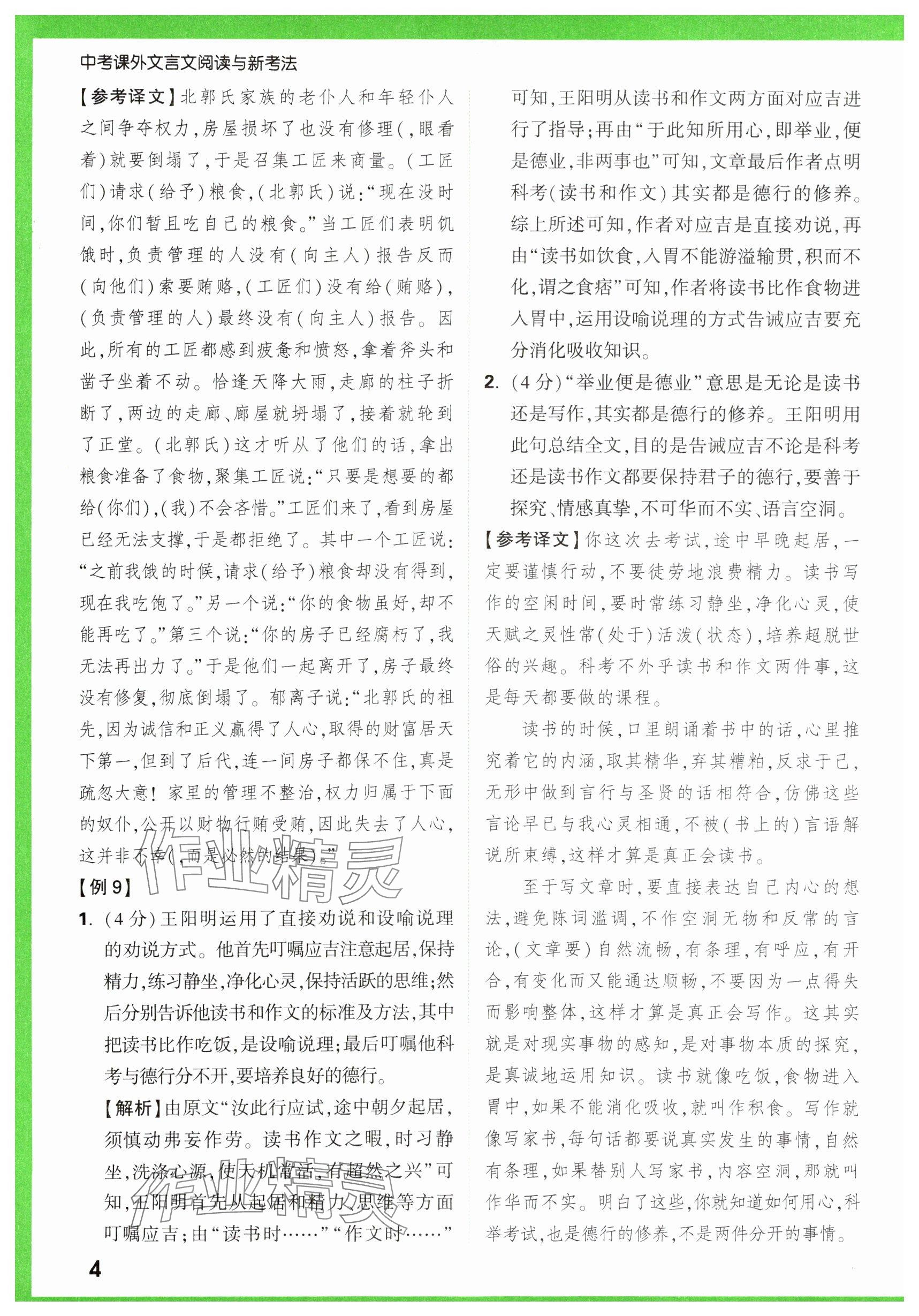 2025年萬唯中考課外文言文閱讀中考語文 參考答案第4頁
