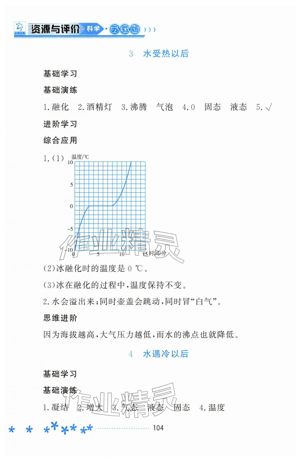 2026年资源与评价黑龙江教育出版社四年级科学下册苏教版&nbsp;参考答案第3页