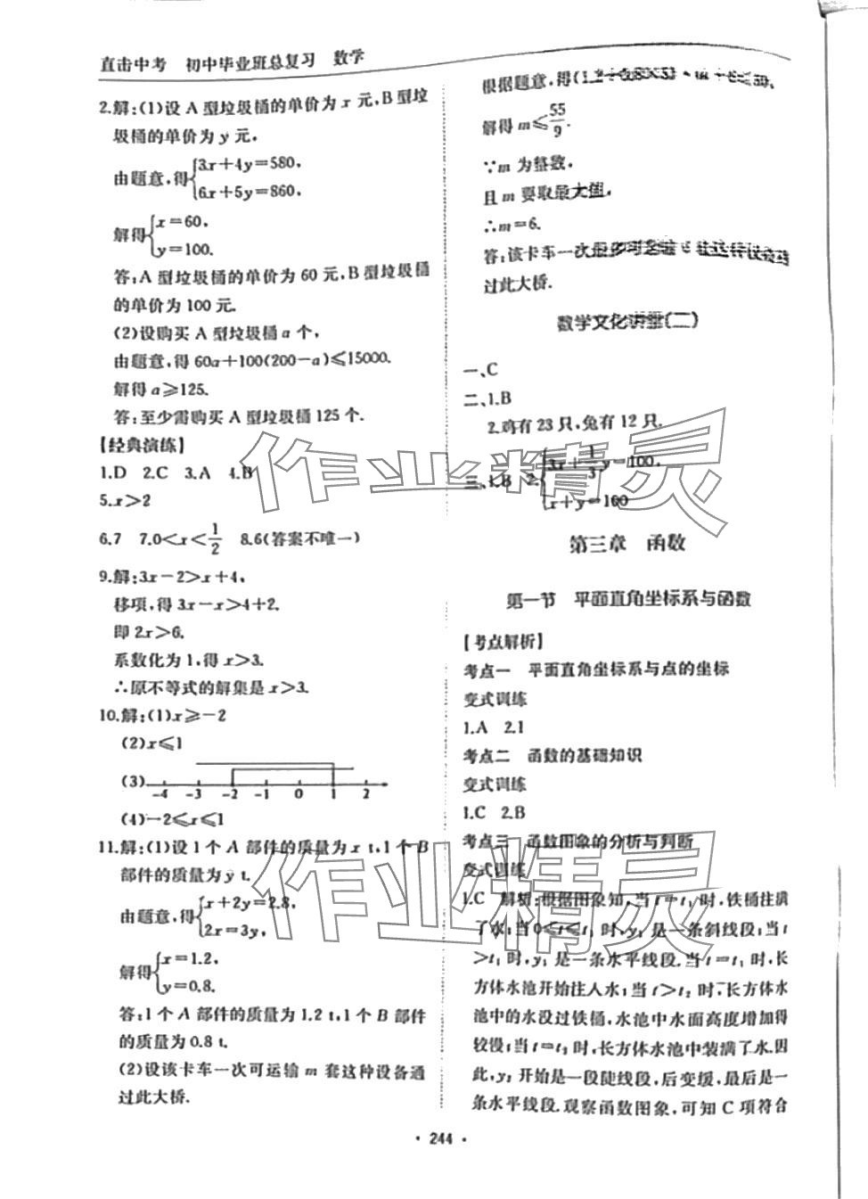 2024年直擊中考黃山書(shū)社數(shù)學(xué)中考 第8頁(yè)