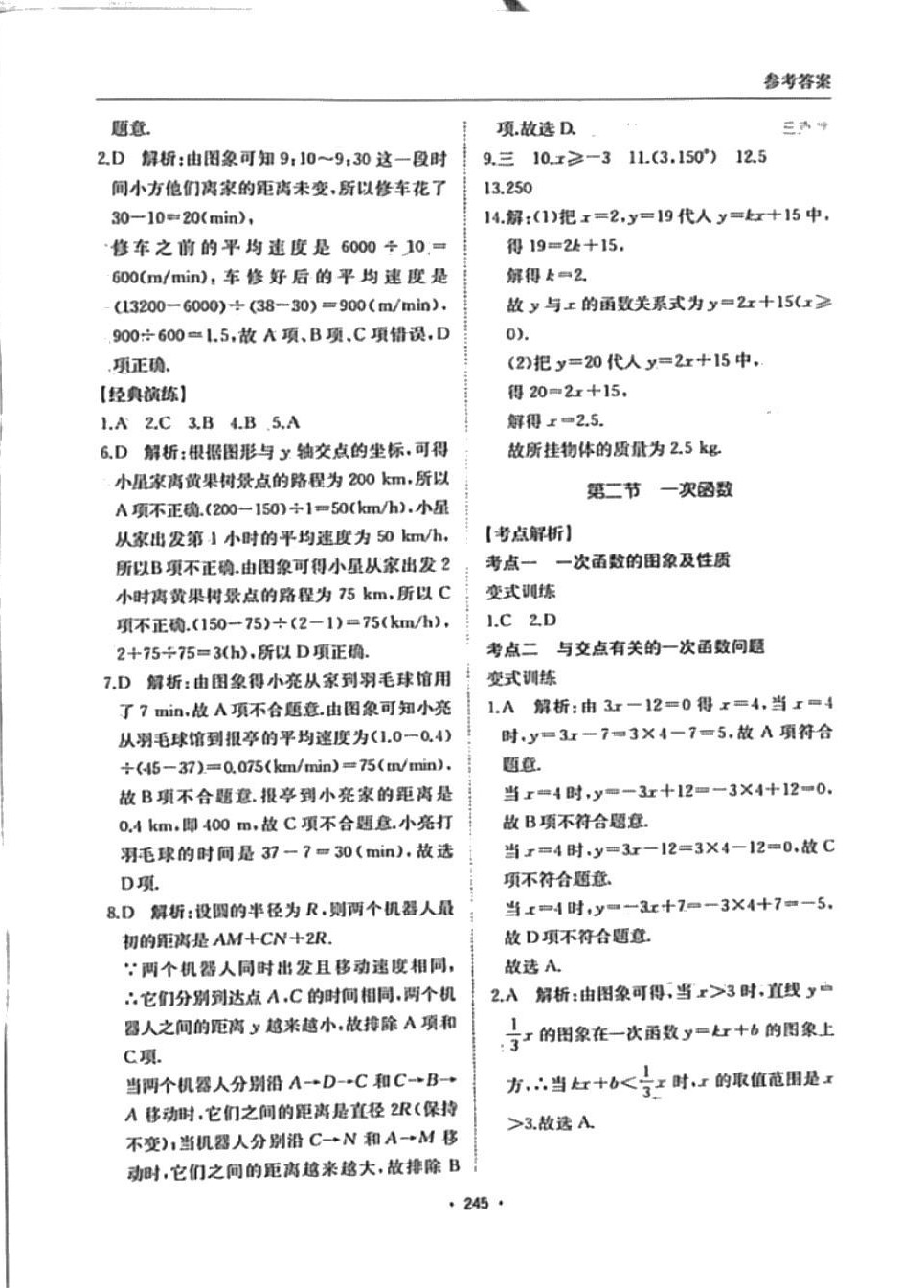 2024年直擊中考黃山書社數(shù)學(xué)中考 第9頁