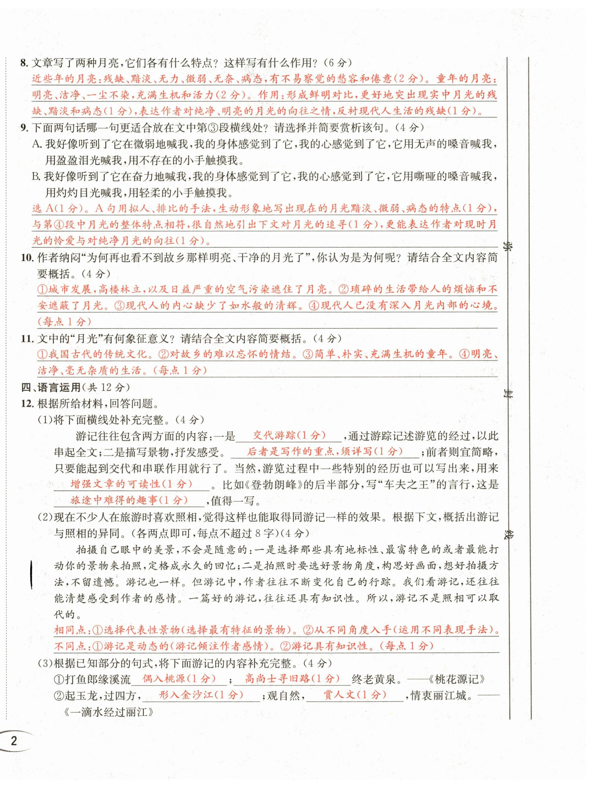 2024年蓉城學(xué)霸九年級(jí)語(yǔ)文下冊(cè)人教版 第4頁(yè)