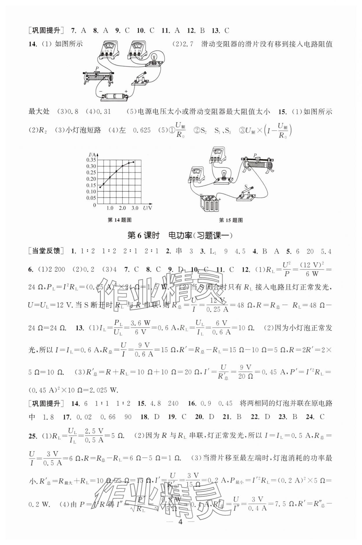 2025年能力素養(yǎng)與學(xué)力提升九年級(jí)物理下冊(cè)蘇科版 第4頁(yè)