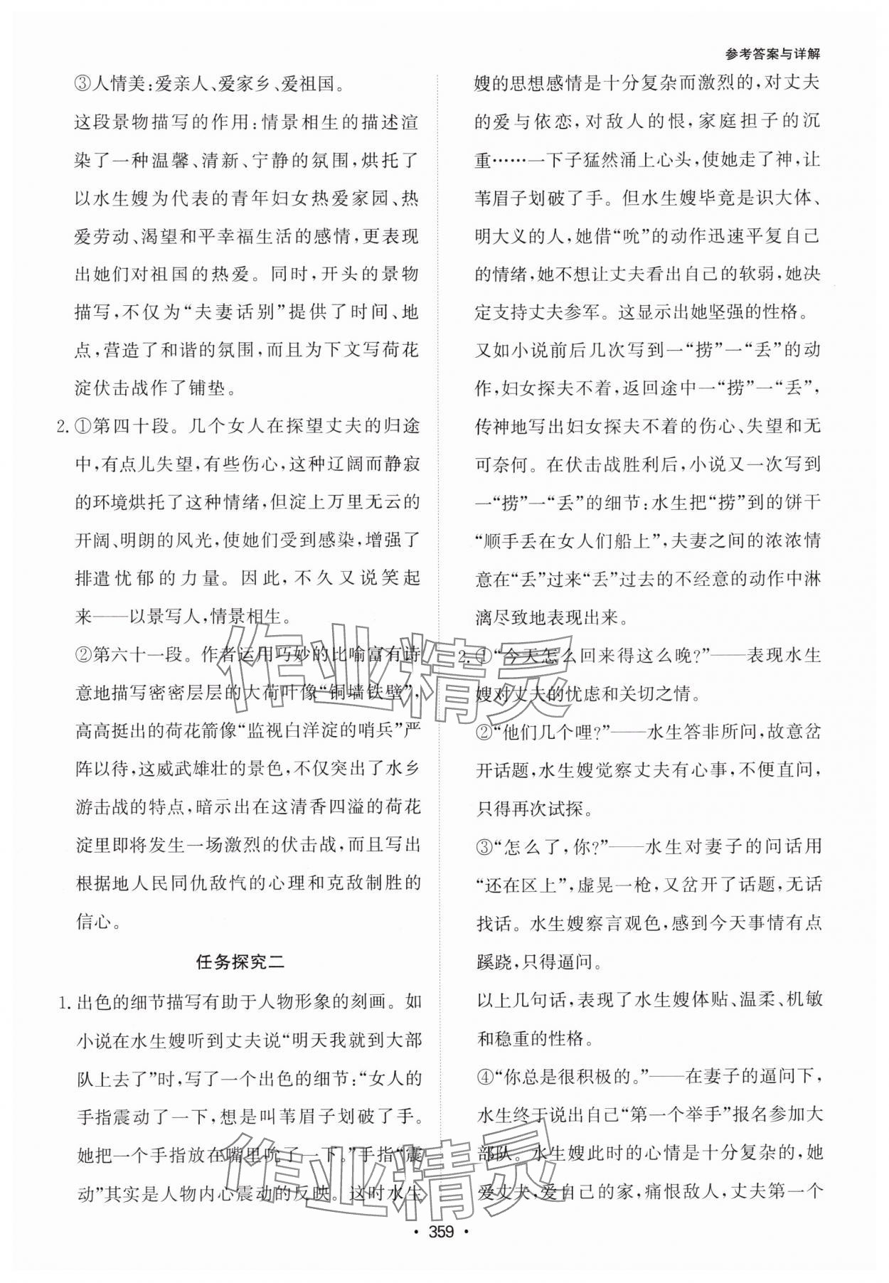 2024年系統(tǒng)集成新課程同步導(dǎo)學(xué)練測高中語文選擇性必修中冊人教版 參考答案第21頁