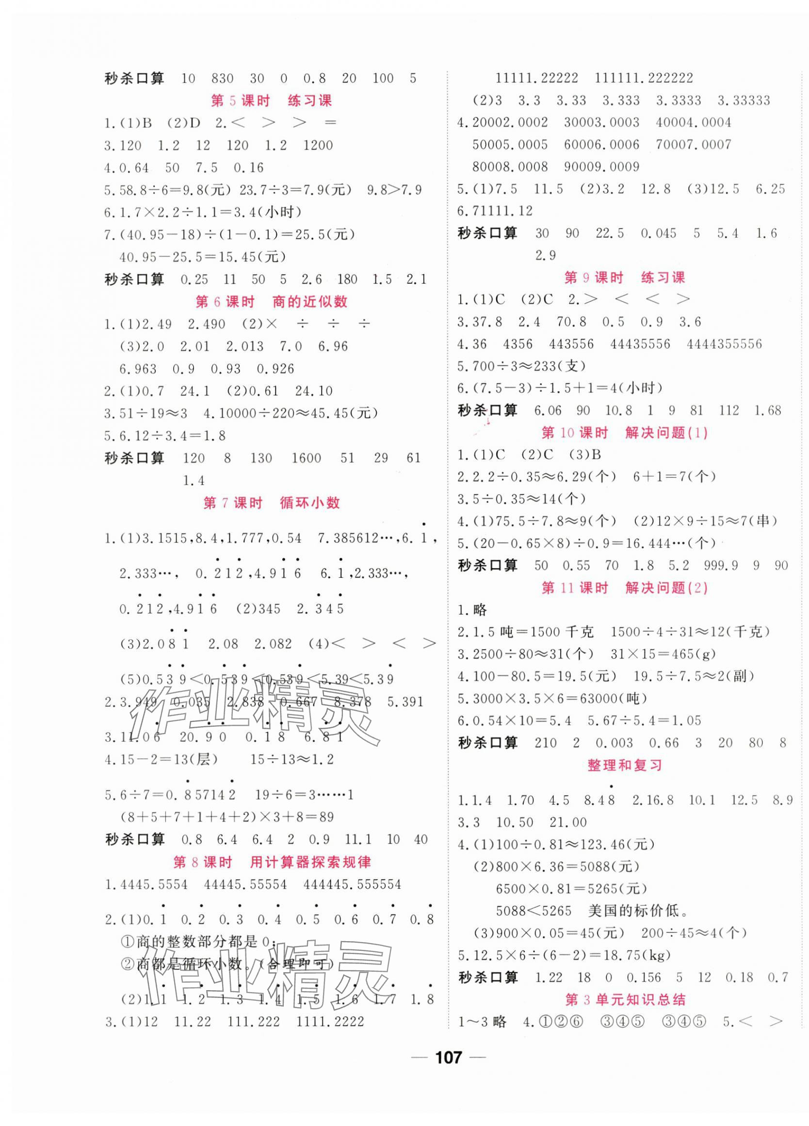 2025年夺冠新课堂随堂练测五年级数学上册人教版 第3页
