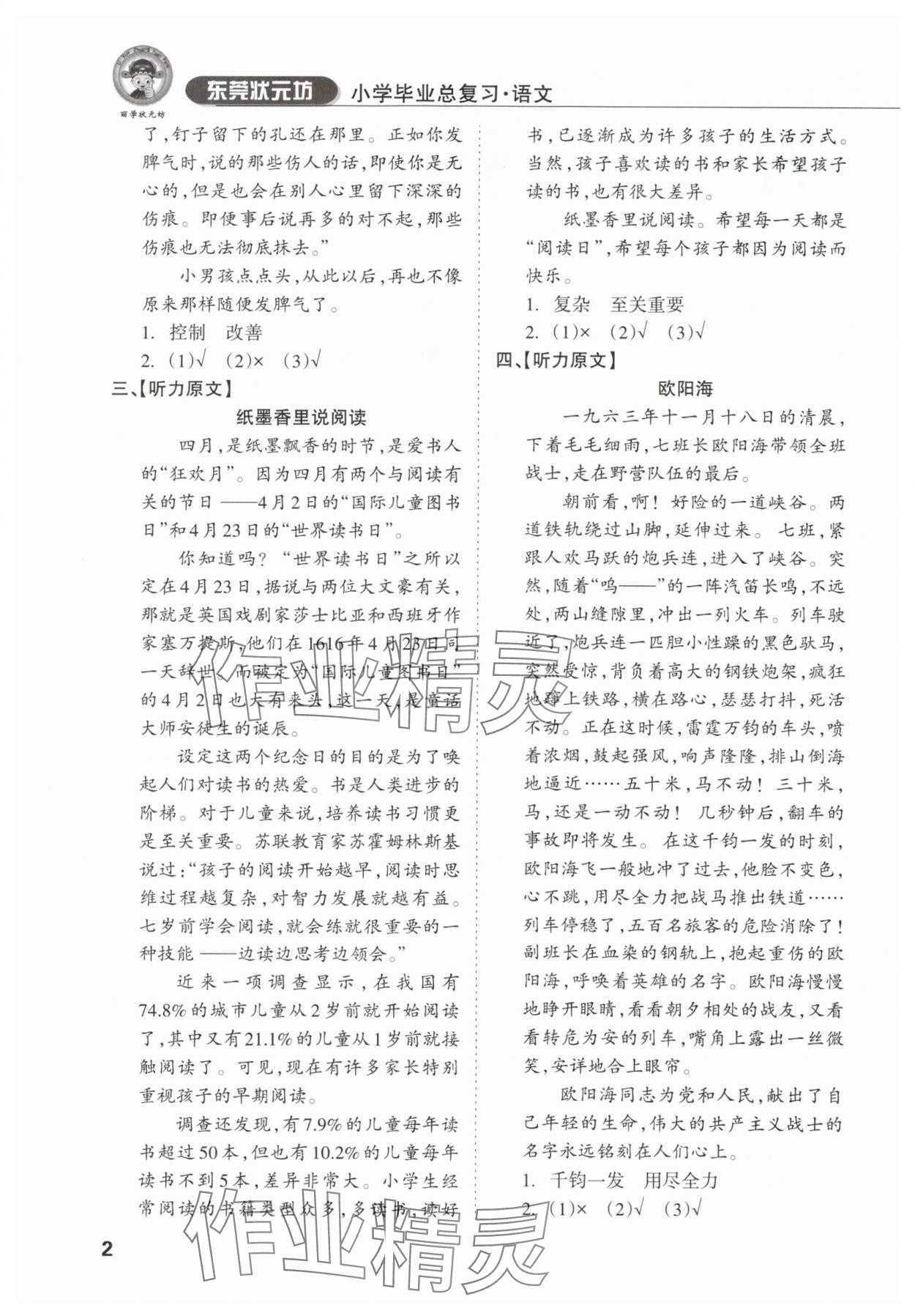2025年東莞狀元坊小學畢業總復習六年級語文 第2頁