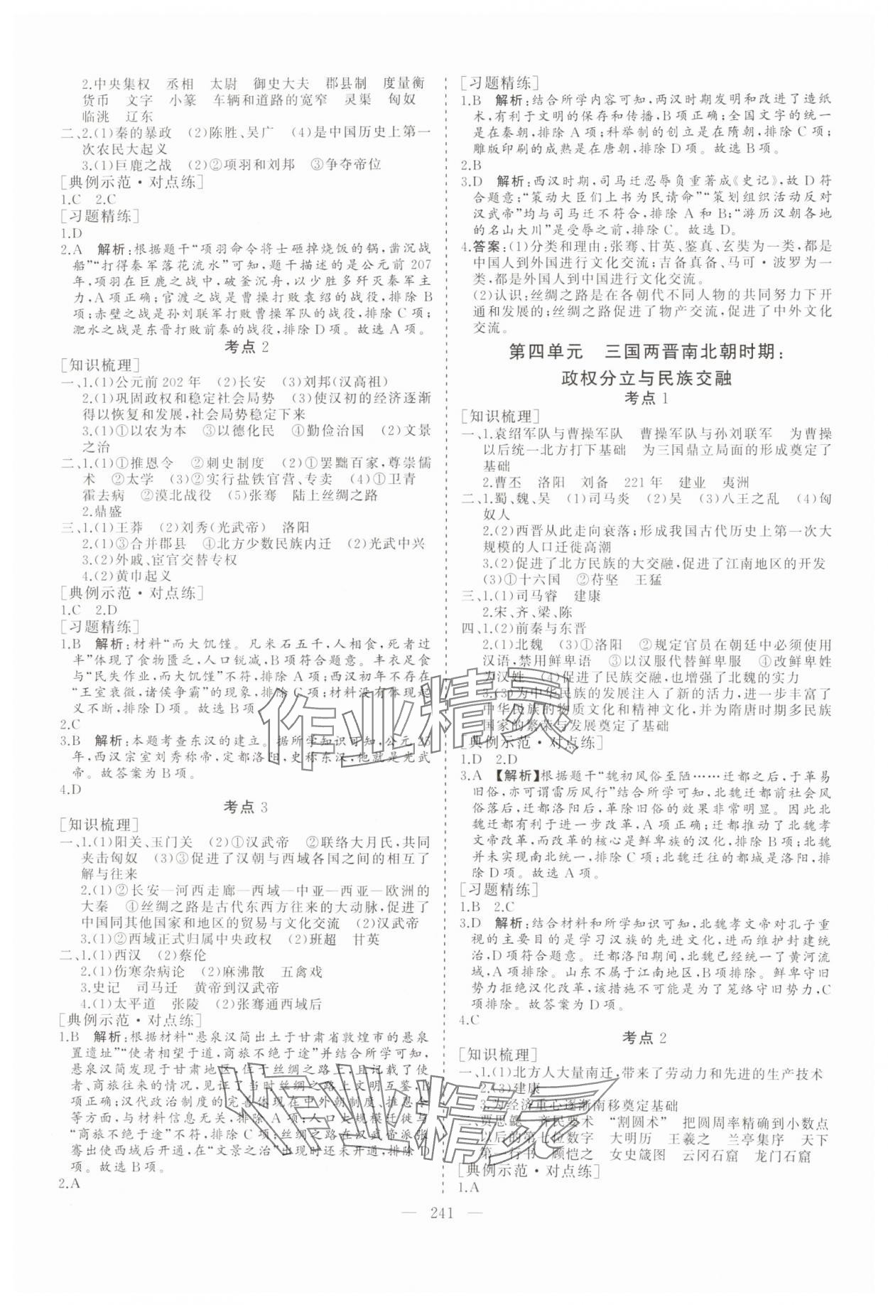 2025年新中考集训中考总复习历史 参考答案第2页