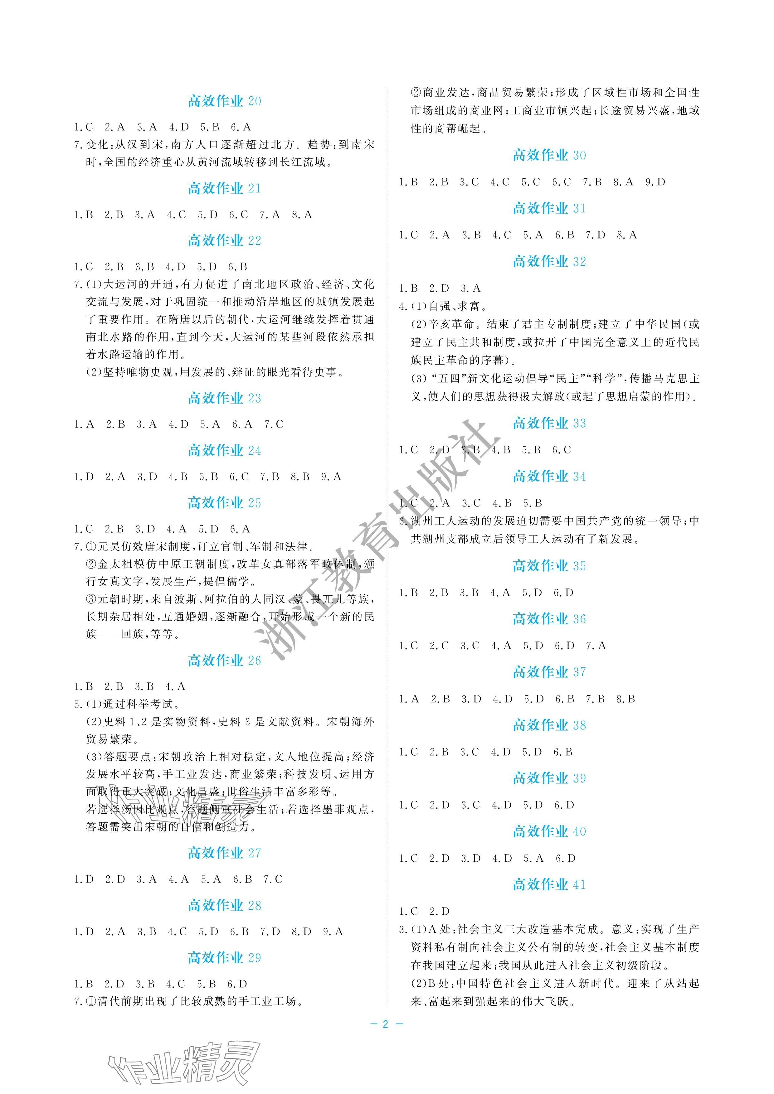2024年立效学初中学业考试总复习中考道德与法治 参考答案第2页